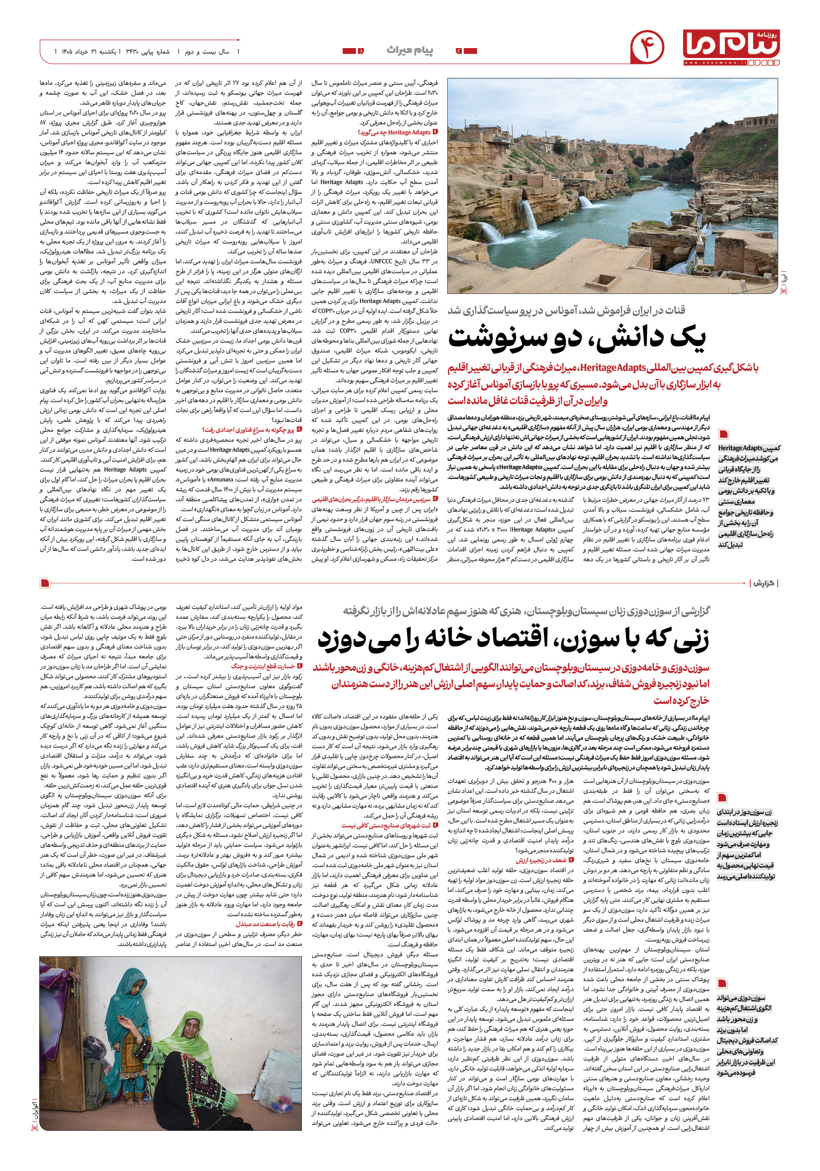 صفحه ۴ شماره ۴ روزنامه پیام ما
