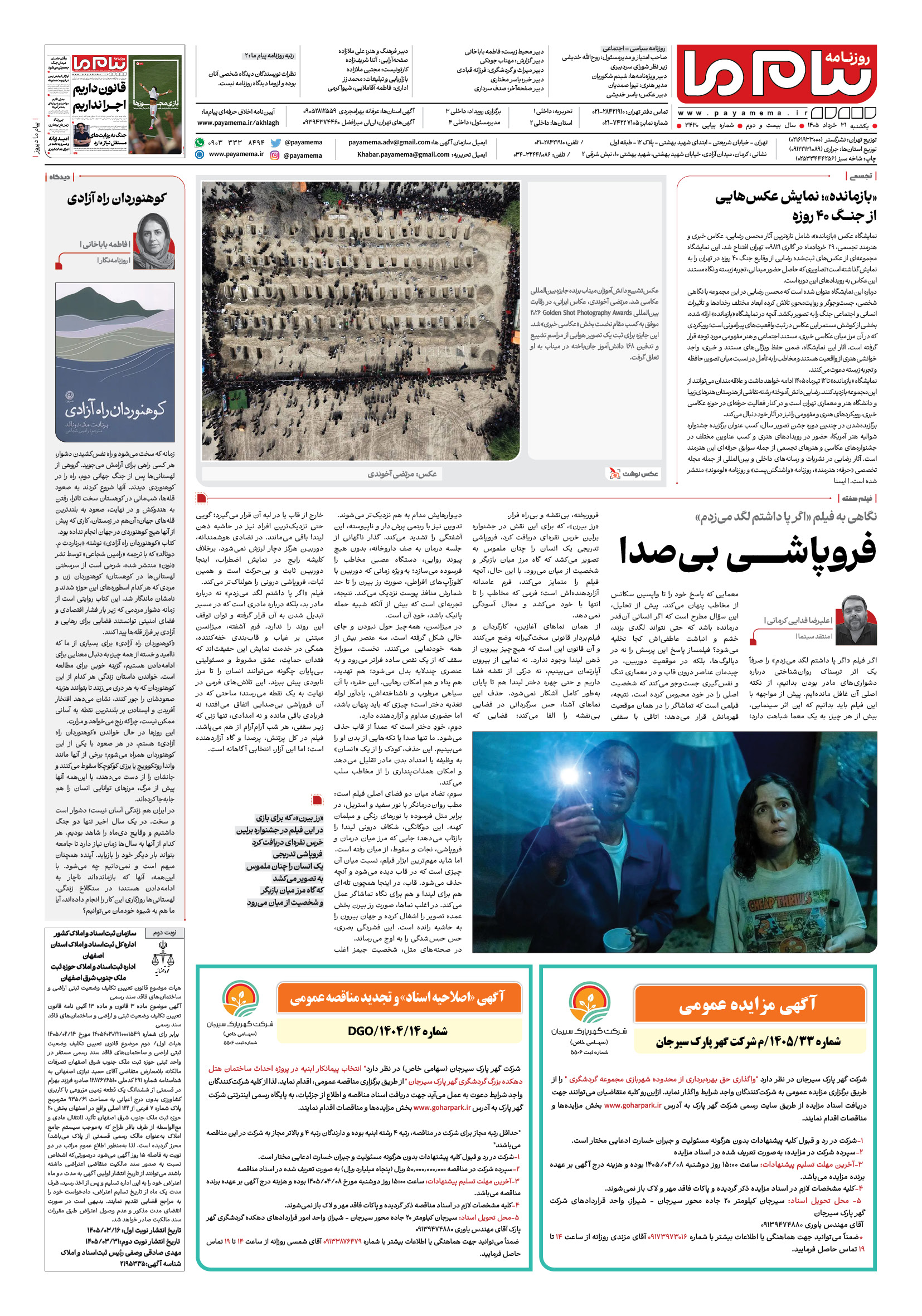 صفحه ۸ شماره ۸ روزنامه پیام ما