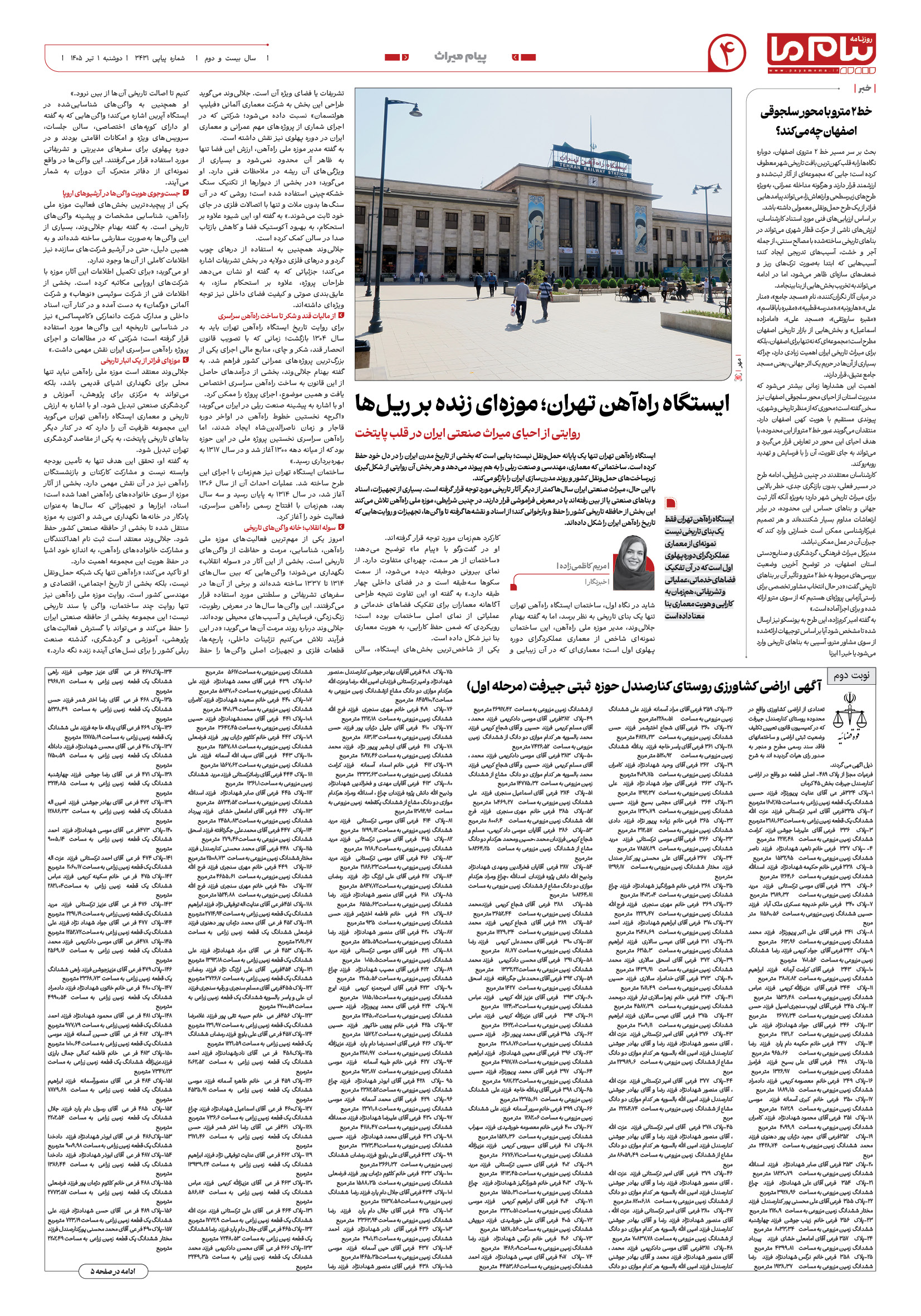 صفحه ۴ شماره ۴ روزنامه پیام ما