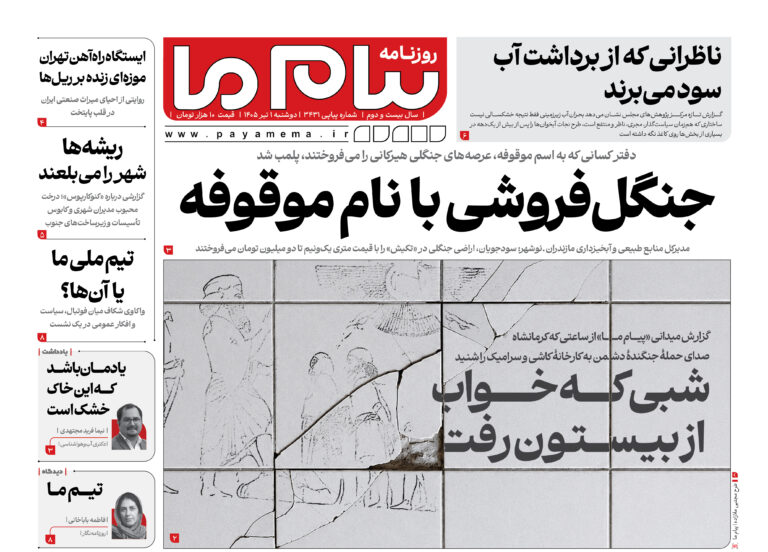 بارندگیهای پربازده کرمانشاه، تهدیدی خاموش برای تابستان شد