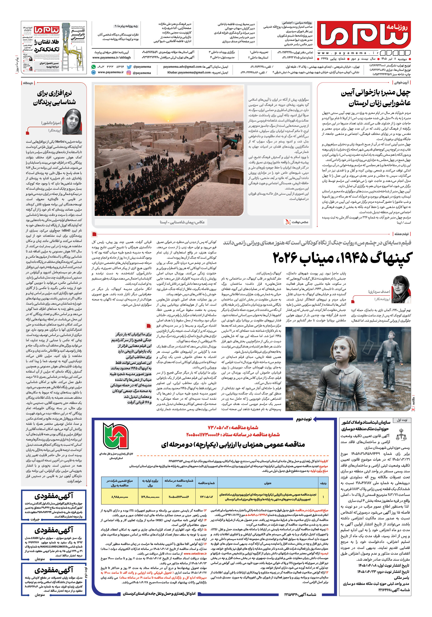 صفحه ۸ شماره ۸ روزنامه پیام ما
