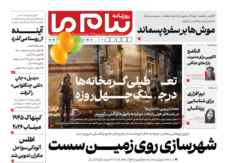 سایه دوباره جنگ بر سر خوزستان | پیـام ما