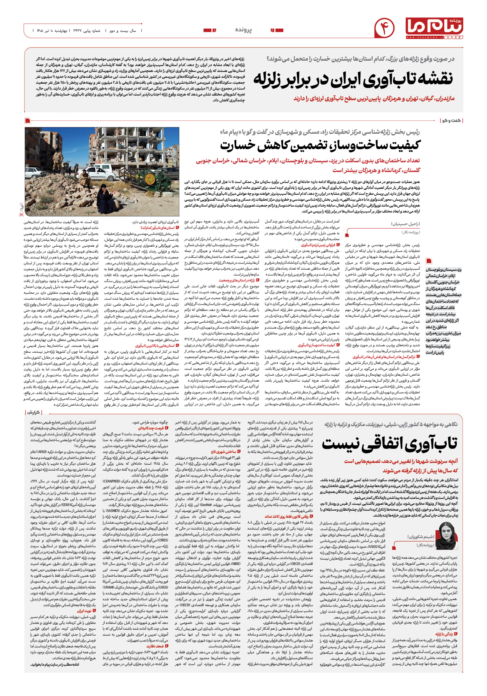 صفحه ۴ شماره ۴ روزنامه پیام ما
