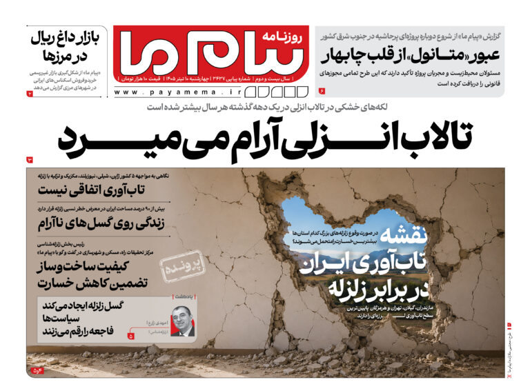 آقای پزشکیان، کنار ما باشید برای حفظ هیرکانی