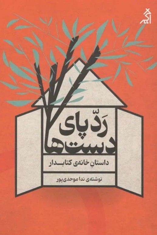 روایتی از زیست‌یک نهاد فرهنگی در دل محله