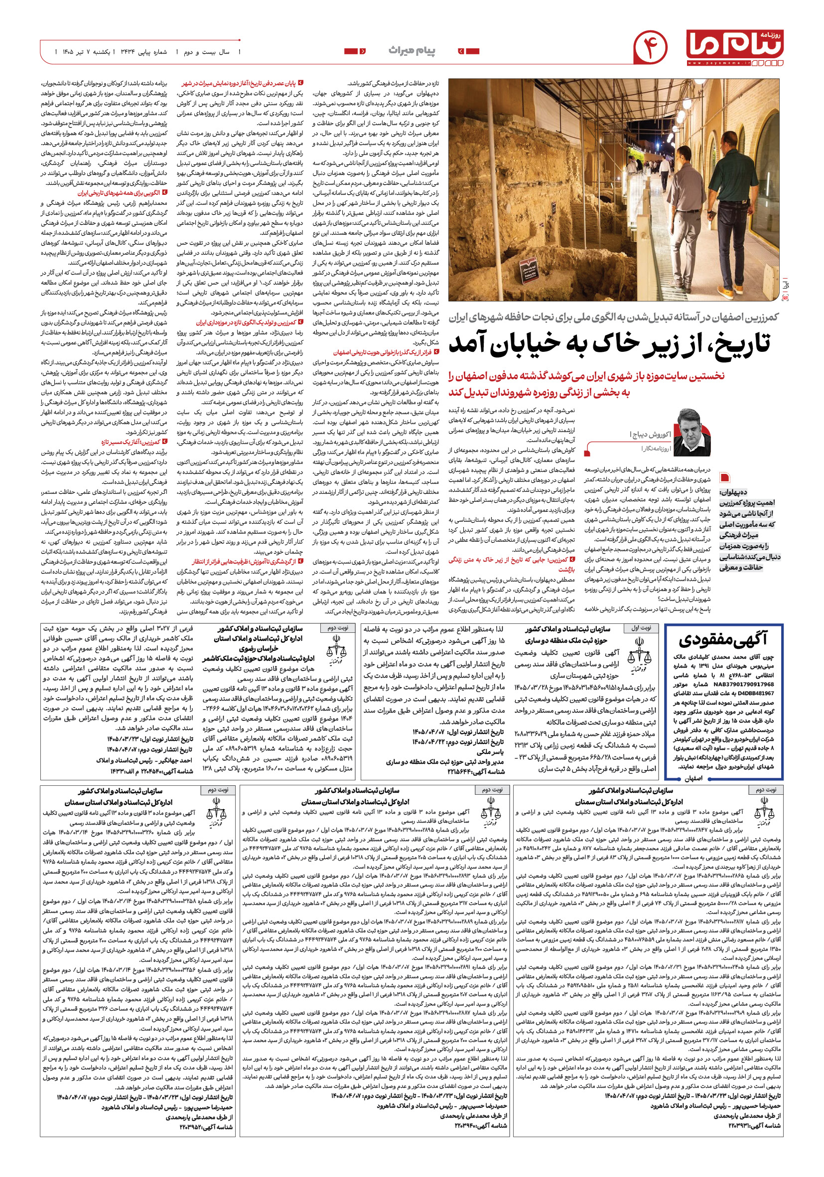 صفحه ۴ شماره ۴ روزنامه پیام ما