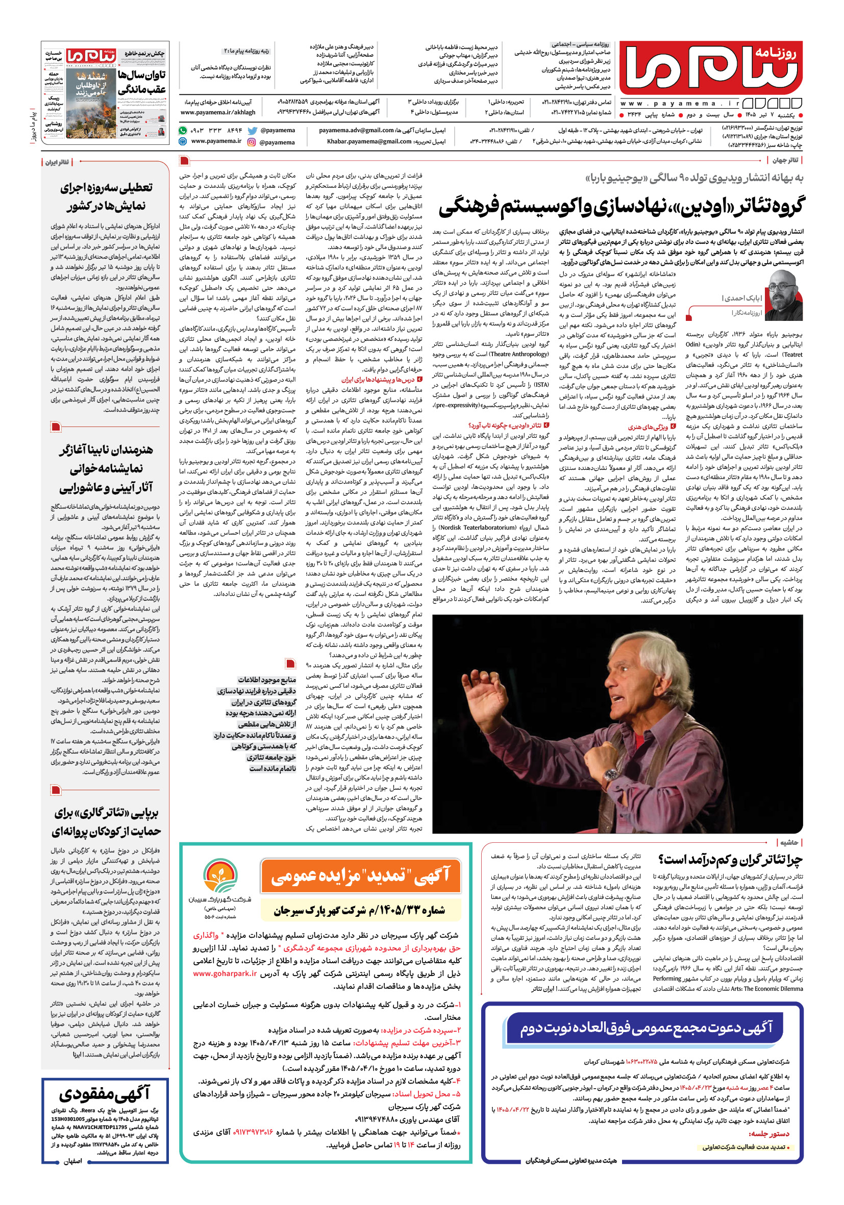 صفحه ۸ شماره ۸ روزنامه پیام ما