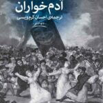 اعلامیه مرگ برای عشق به مام وطن
