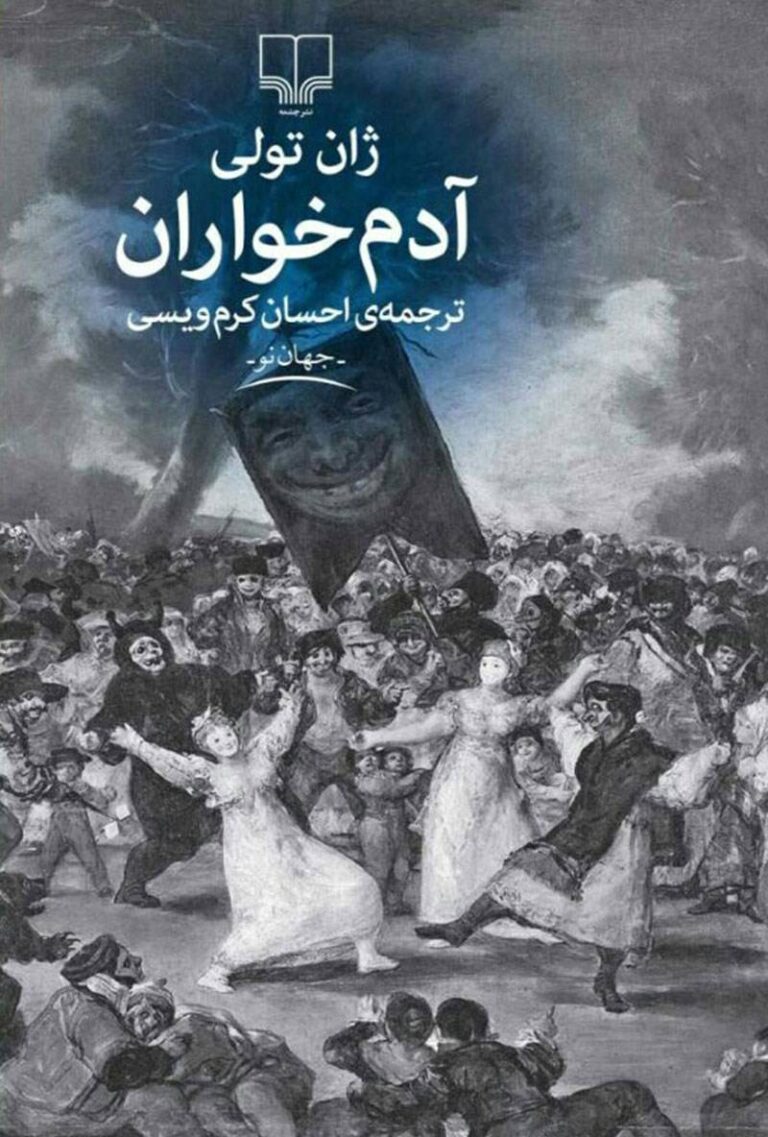 اعلامیه مرگ برای عشق به مام وطن