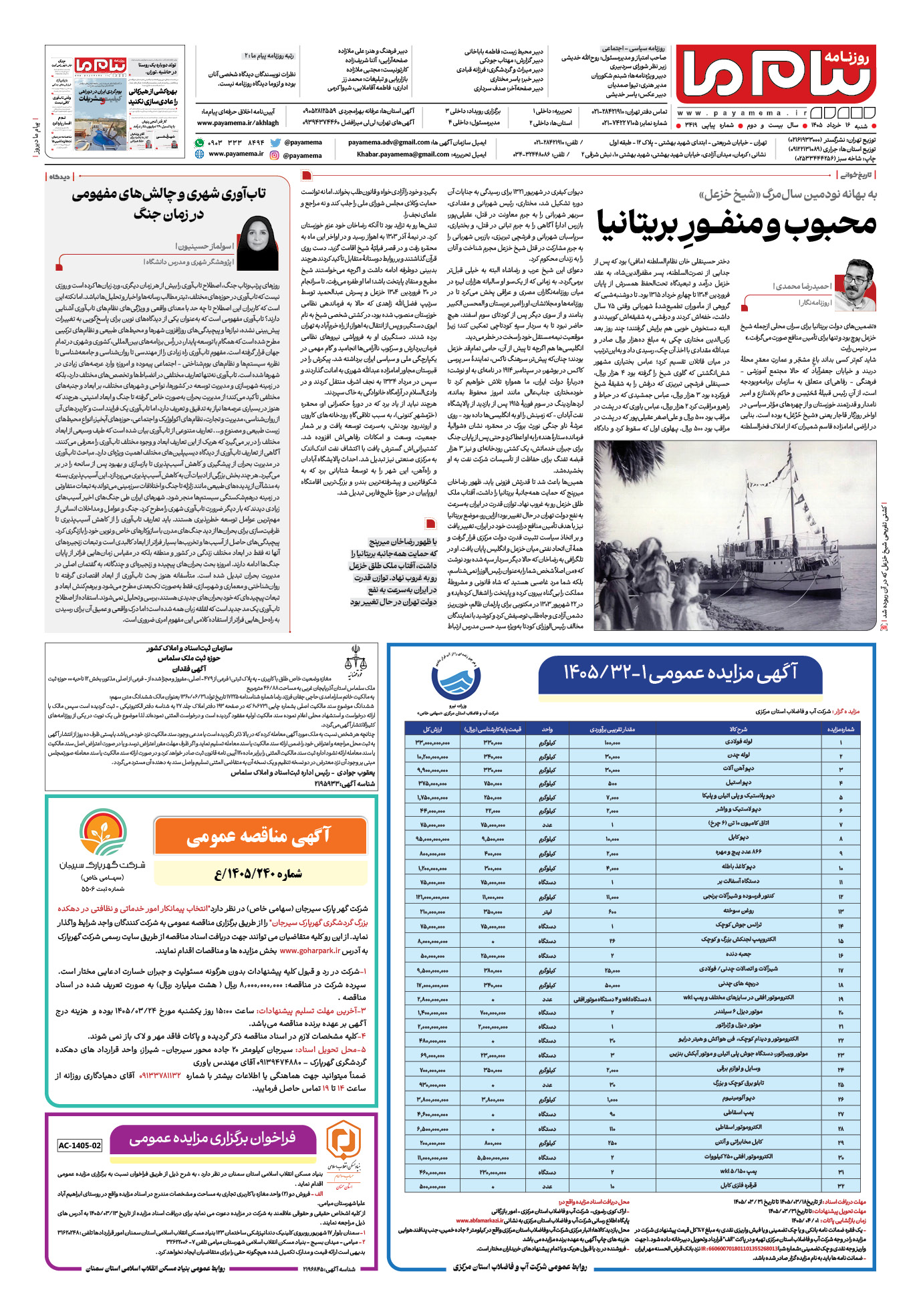 صفحه ۸ شماره ۸ روزنامه پیام ما