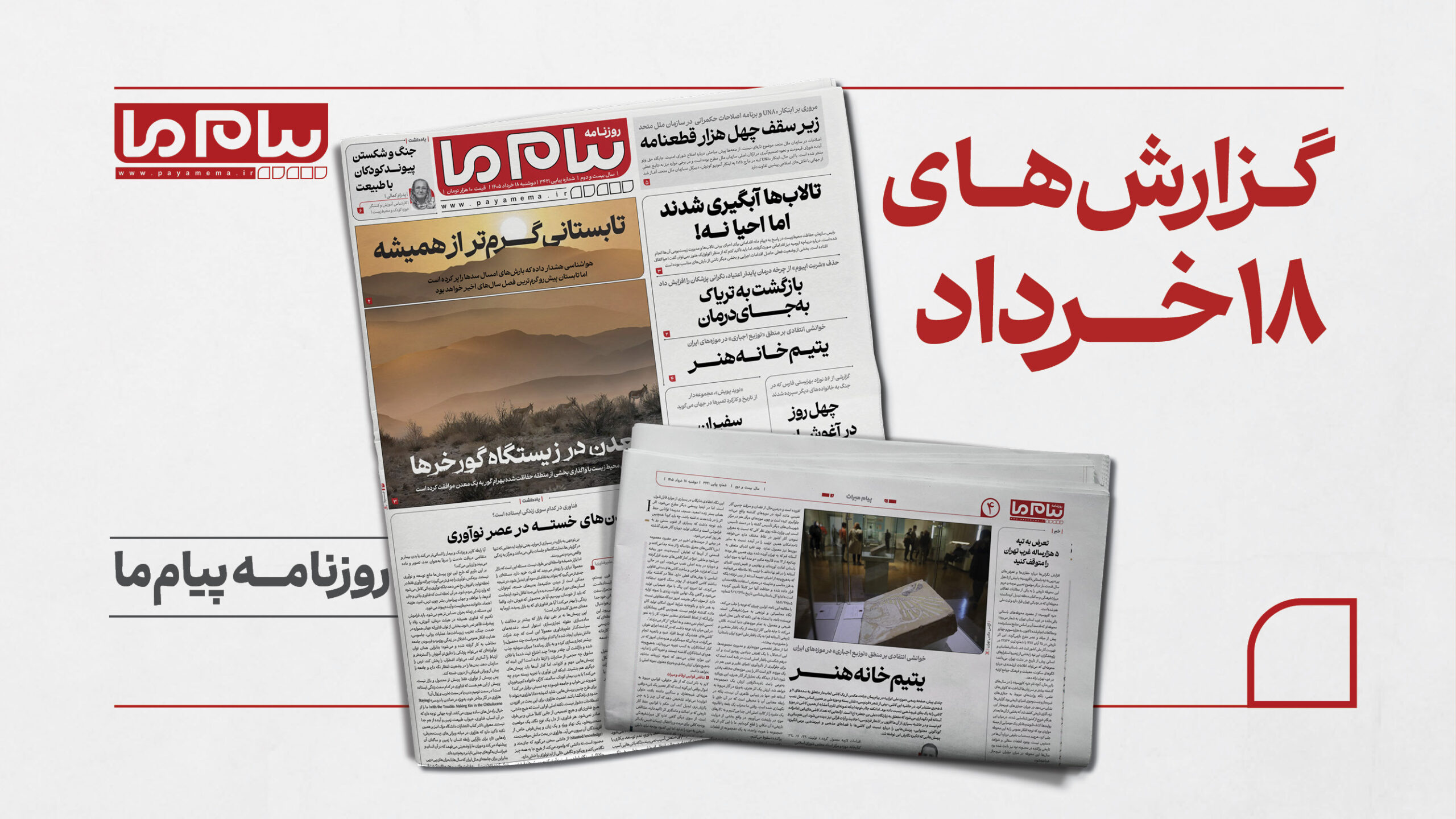 کاور افقی 18 خرداد