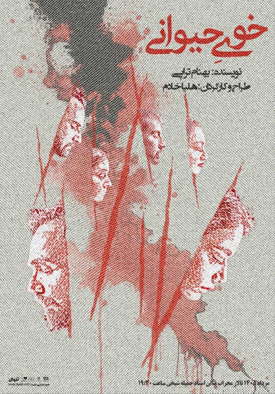 آغاز پرفروش نمایش «خوی حیوانی» در تالار محراب