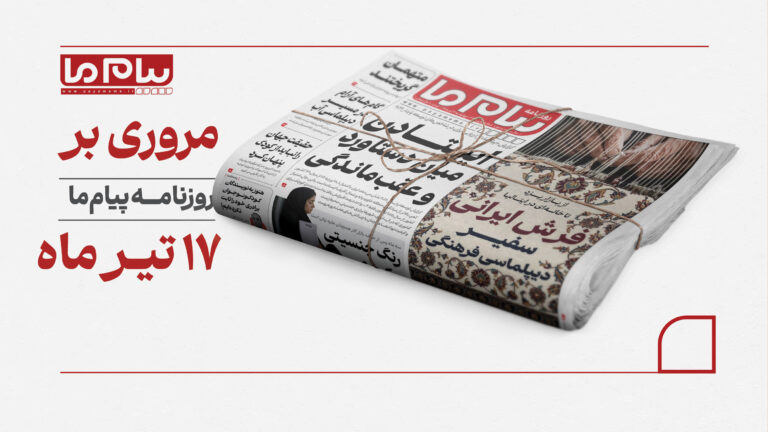 گزارش «پیام ما» از جایگاه ایران در توسعه پایدار؛ کشور میان دستاورد و عقب‌ماندگی ایستاده است