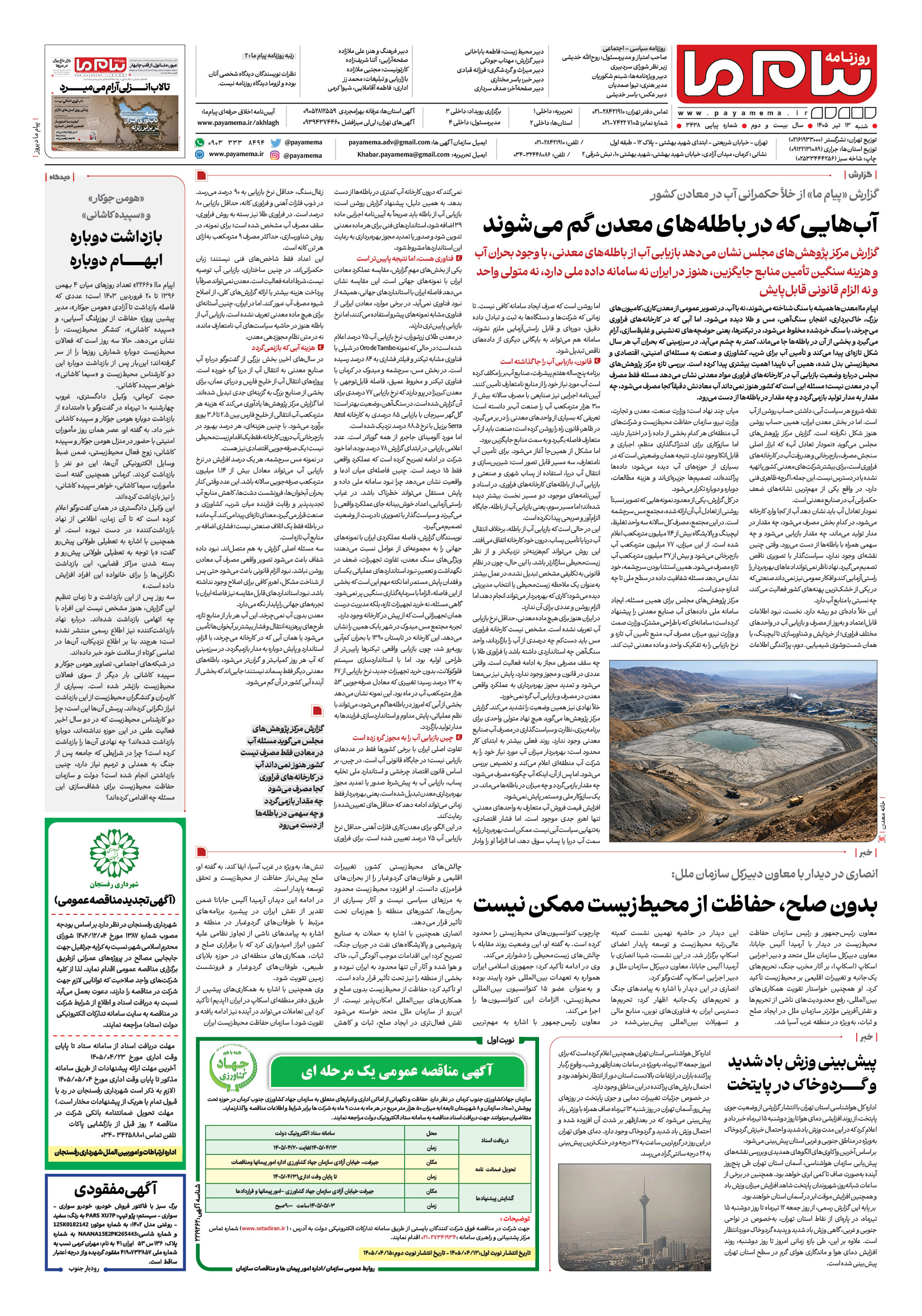 صفحه ۴ شماره ۴ روزنامه پیام ما