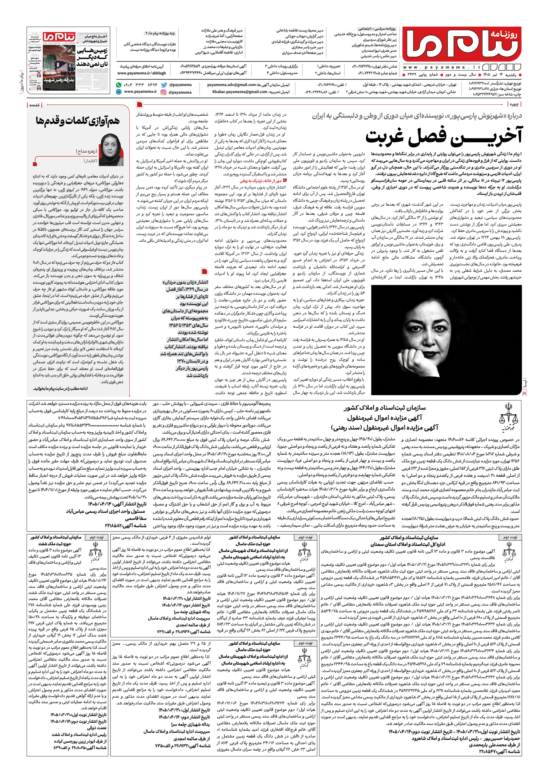 صفحه ۴ شماره ۴ روزنامه پیام ما