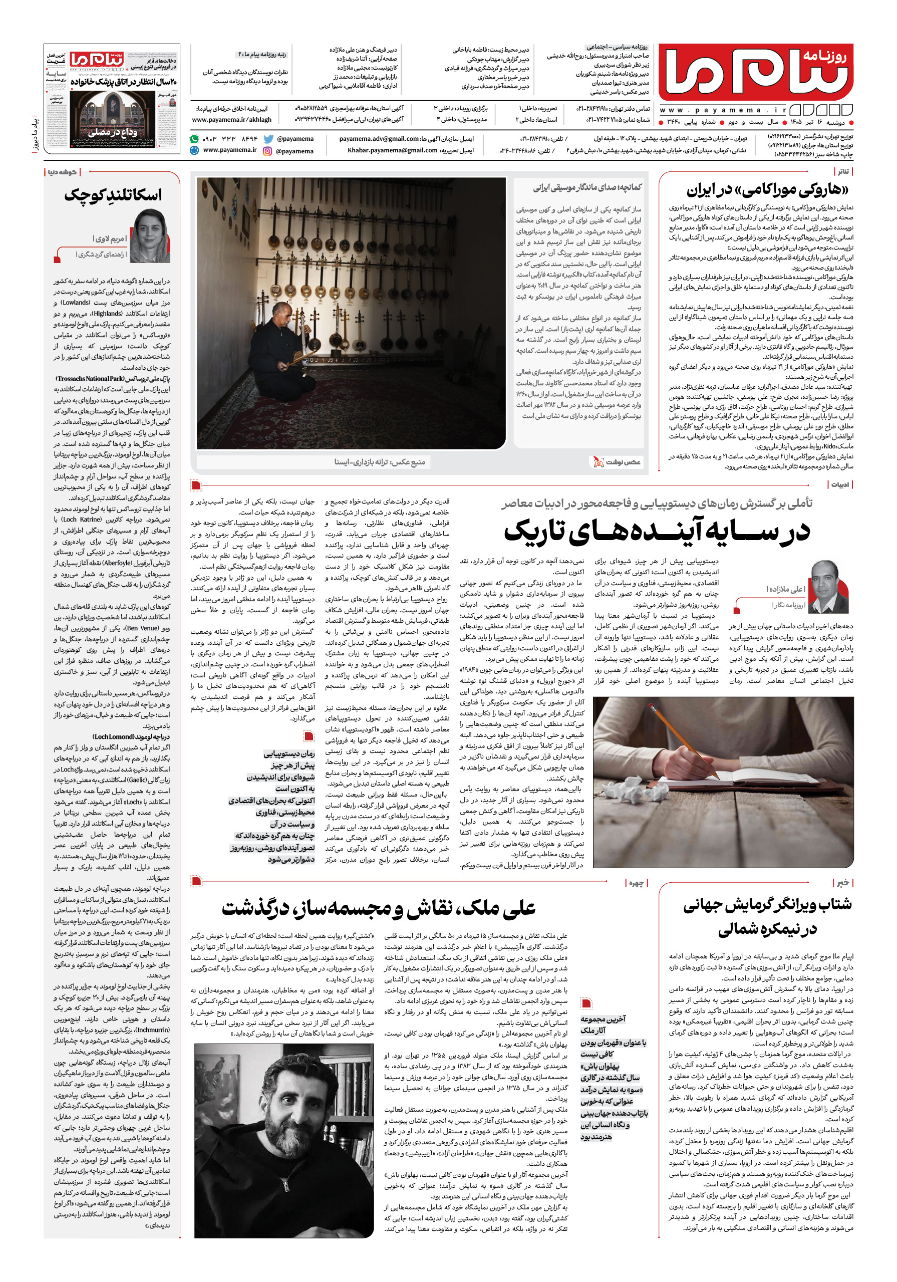 صفحه ۸ شماره ۸ روزنامه پیام ما