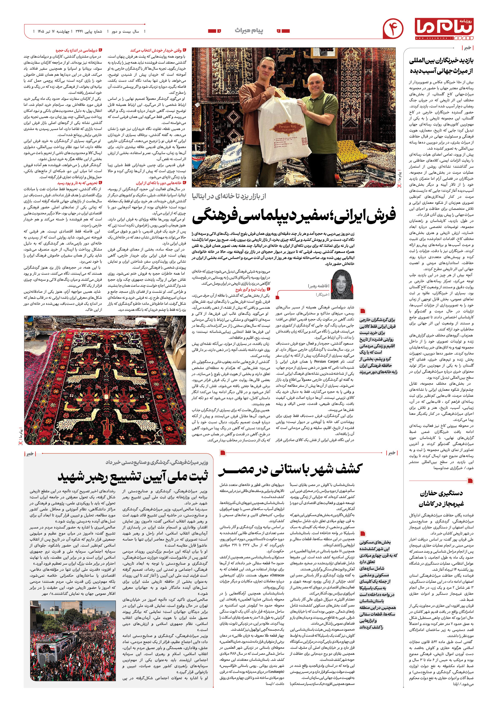 صفحه ۴ شماره ۴ روزنامه پیام ما