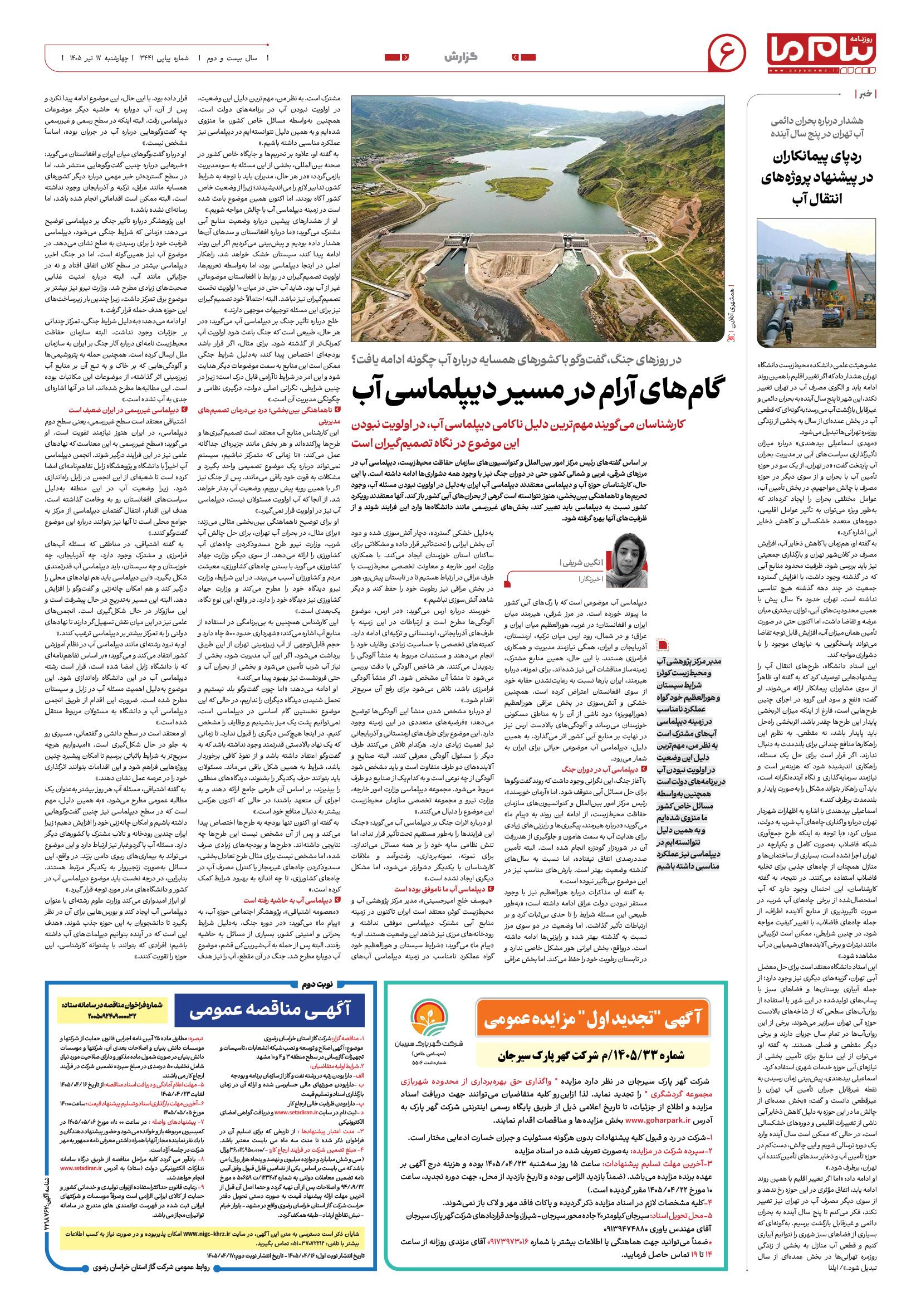 صفحه ۶ شماره ۶ روزنامه پیام ما