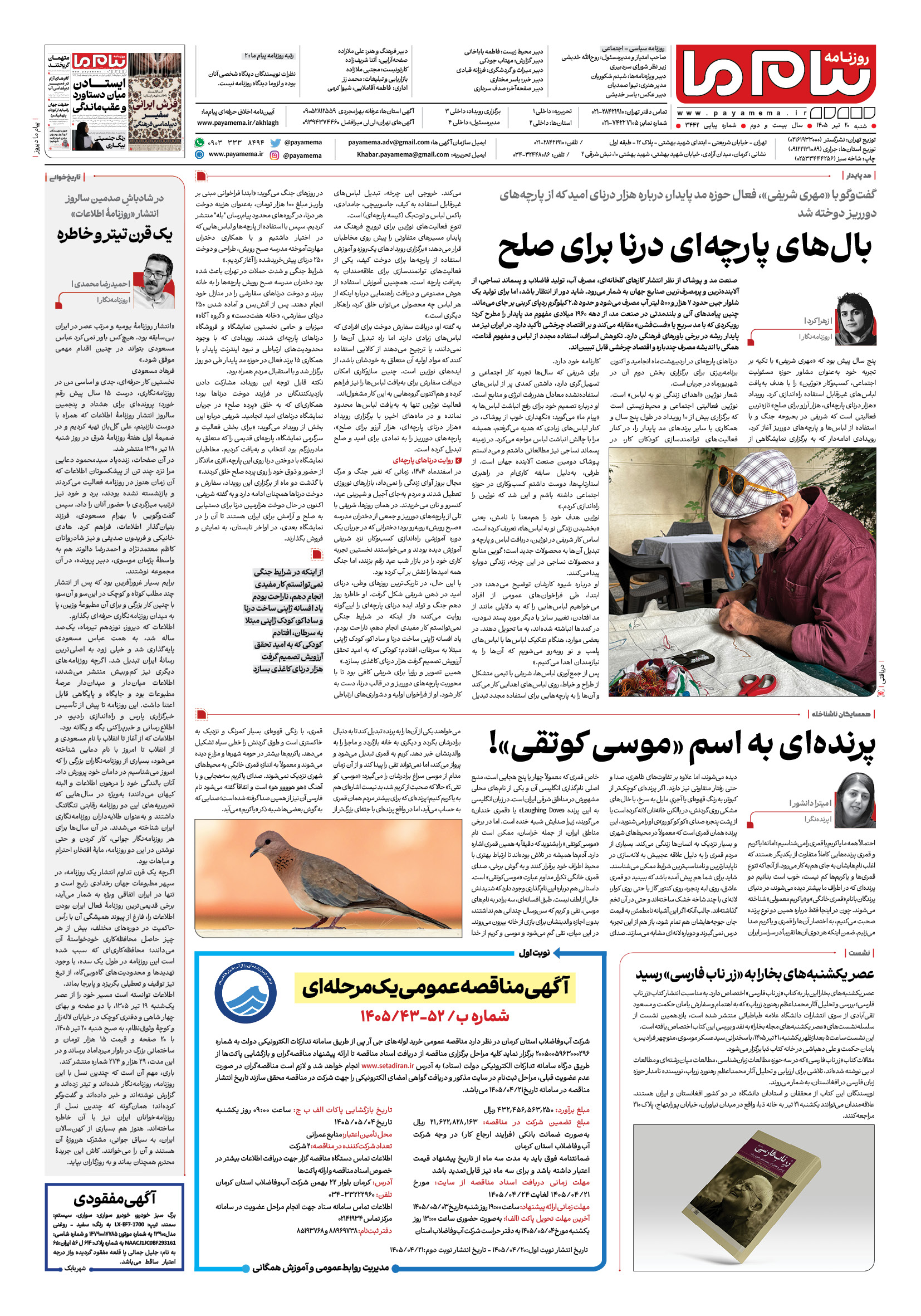 صفحه ۸ شماره ۸ روزنامه پیام ما