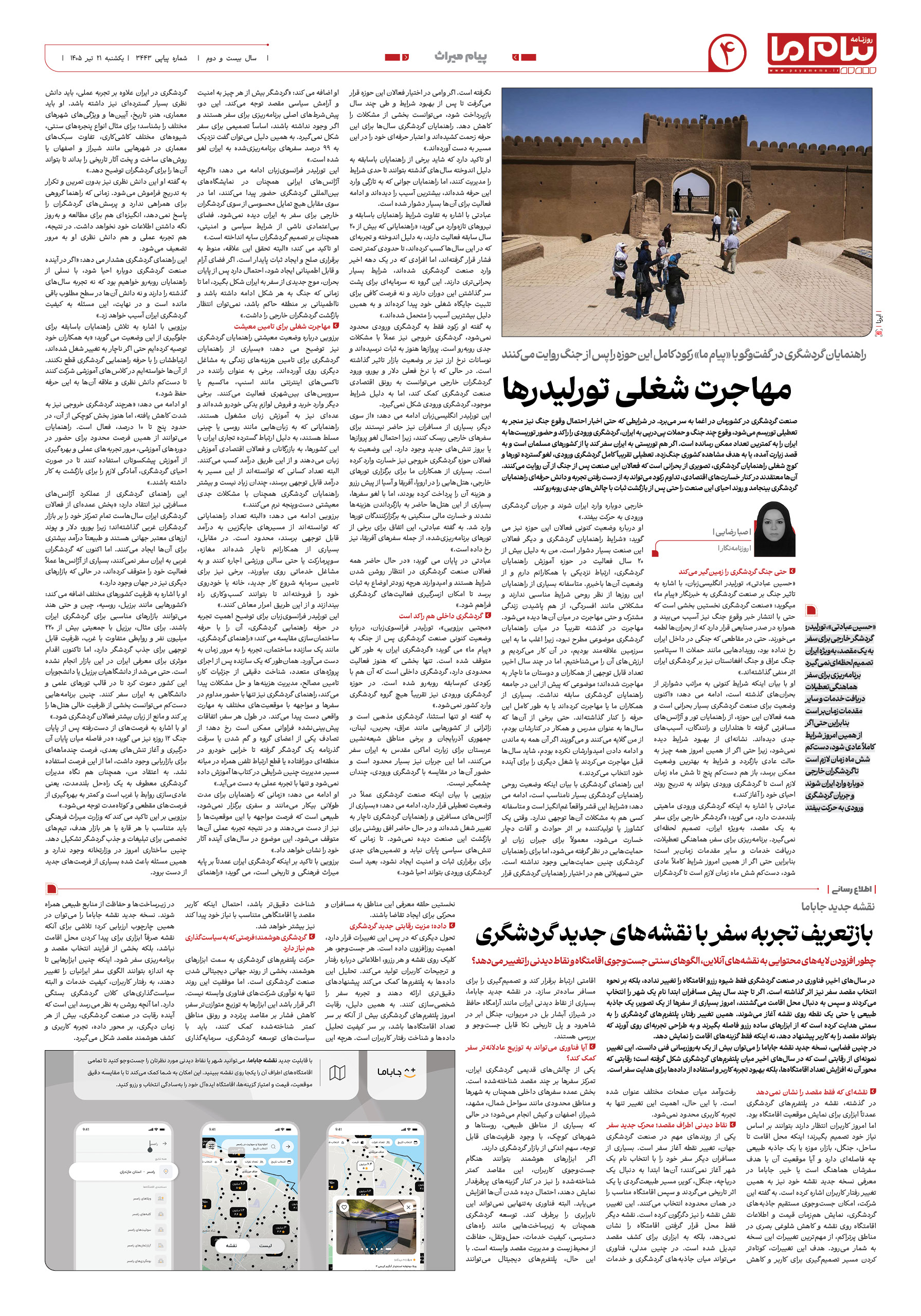 صفحه ۴ شماره ۴ روزنامه پیام ما