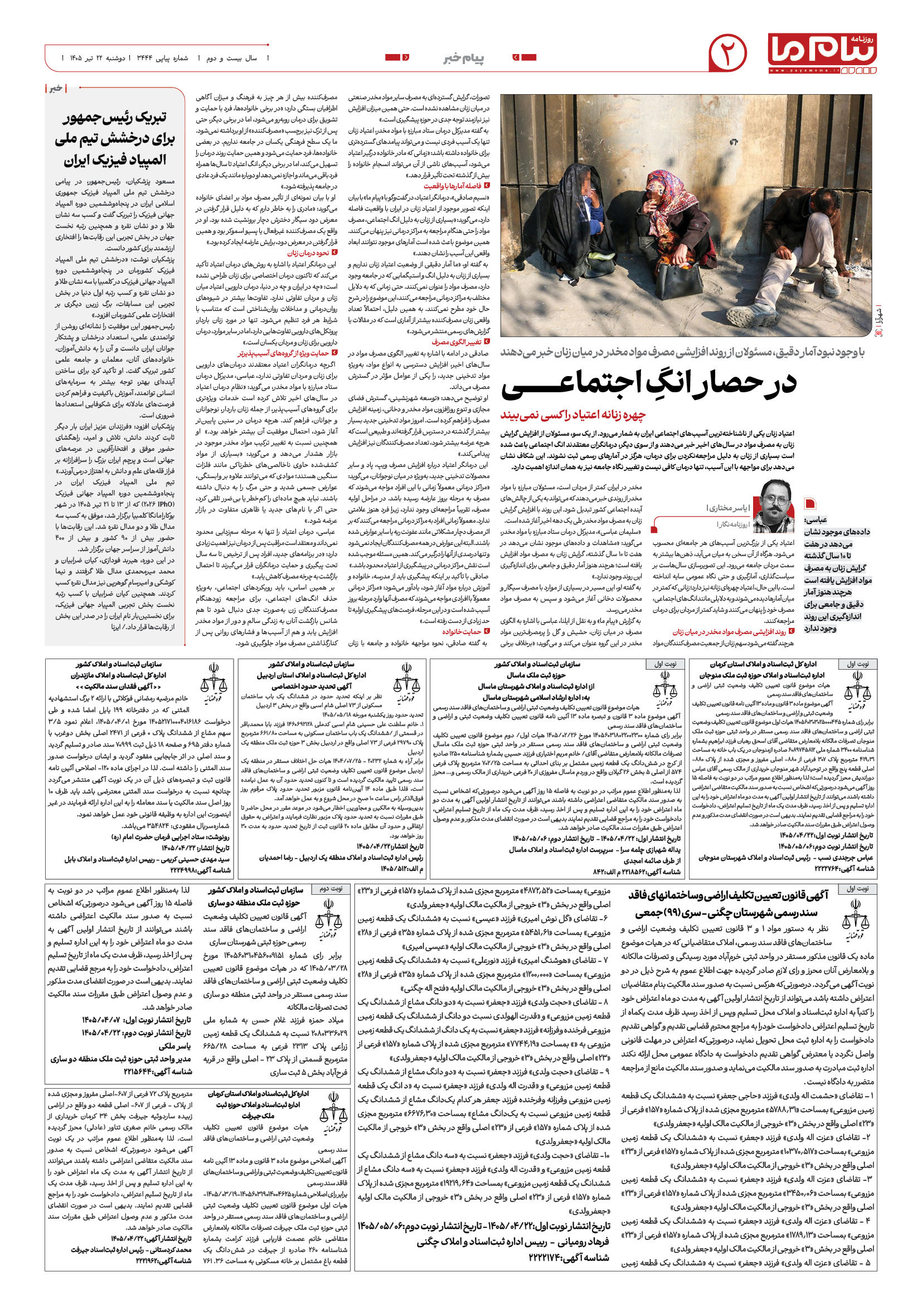صفحه ۲ شماره ۲ روزنامه پیام ما