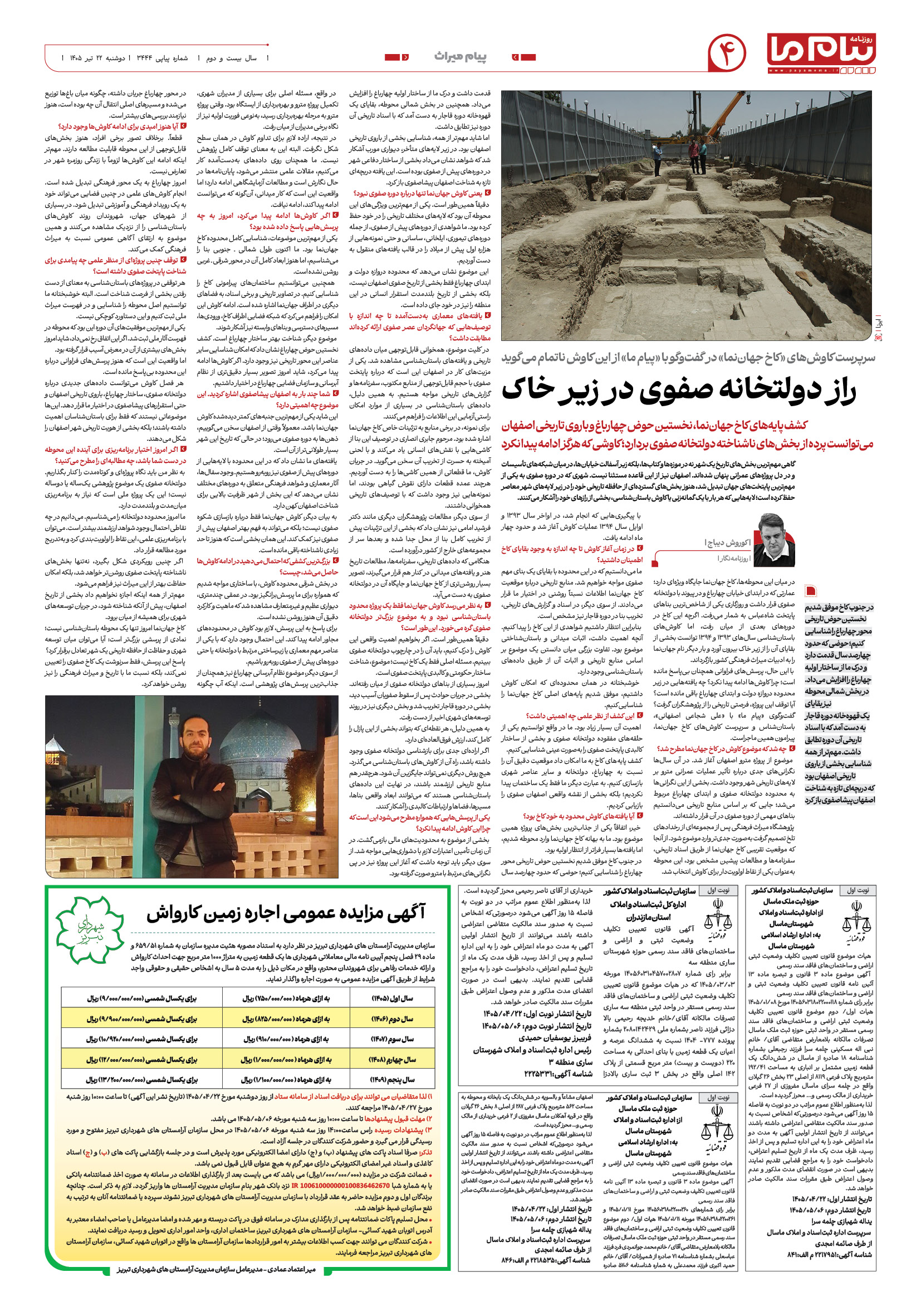 صفحه ۴ شماره ۴ روزنامه پیام ما