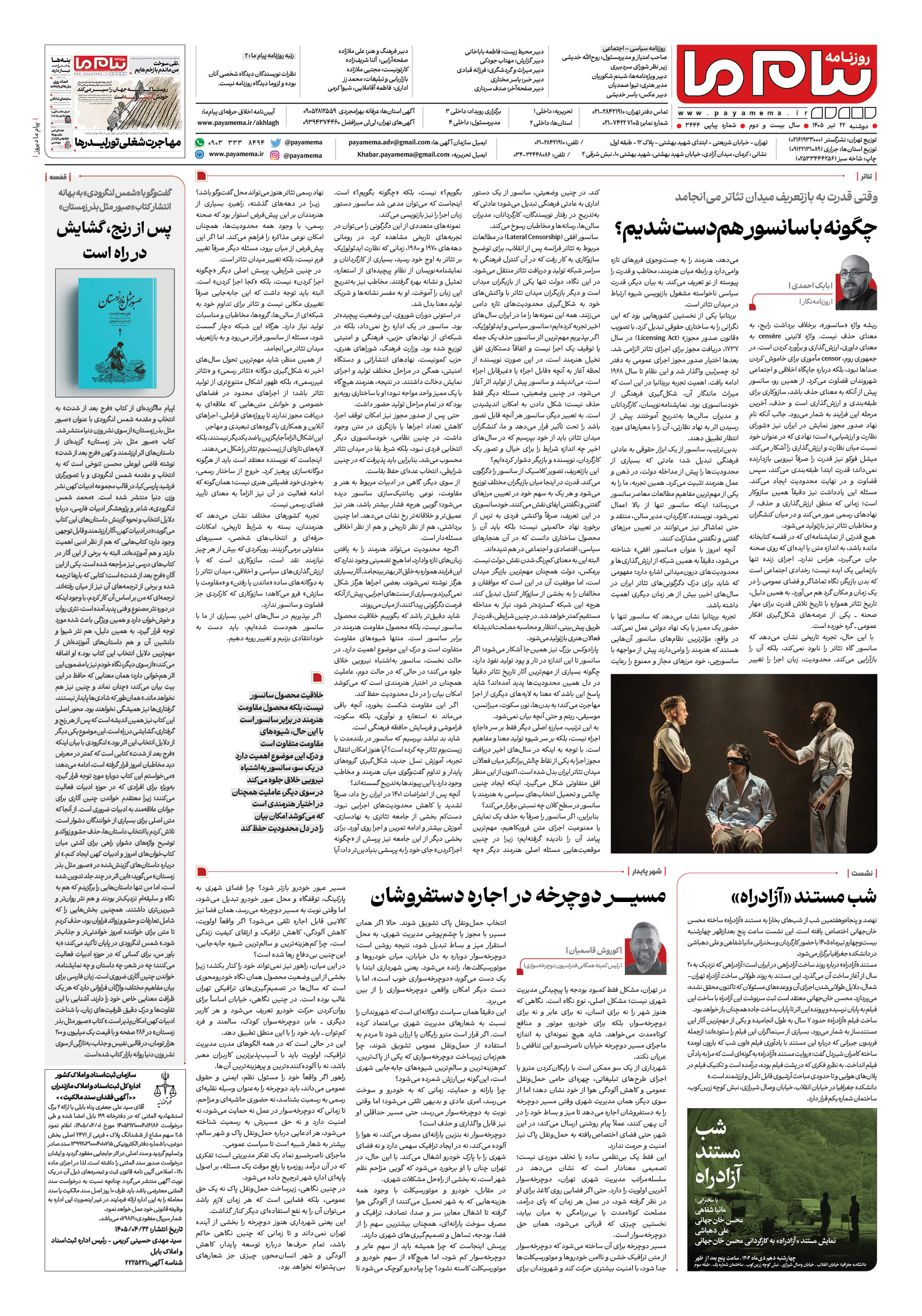صفحه ۸ شماره ۸ روزنامه پیام ما
