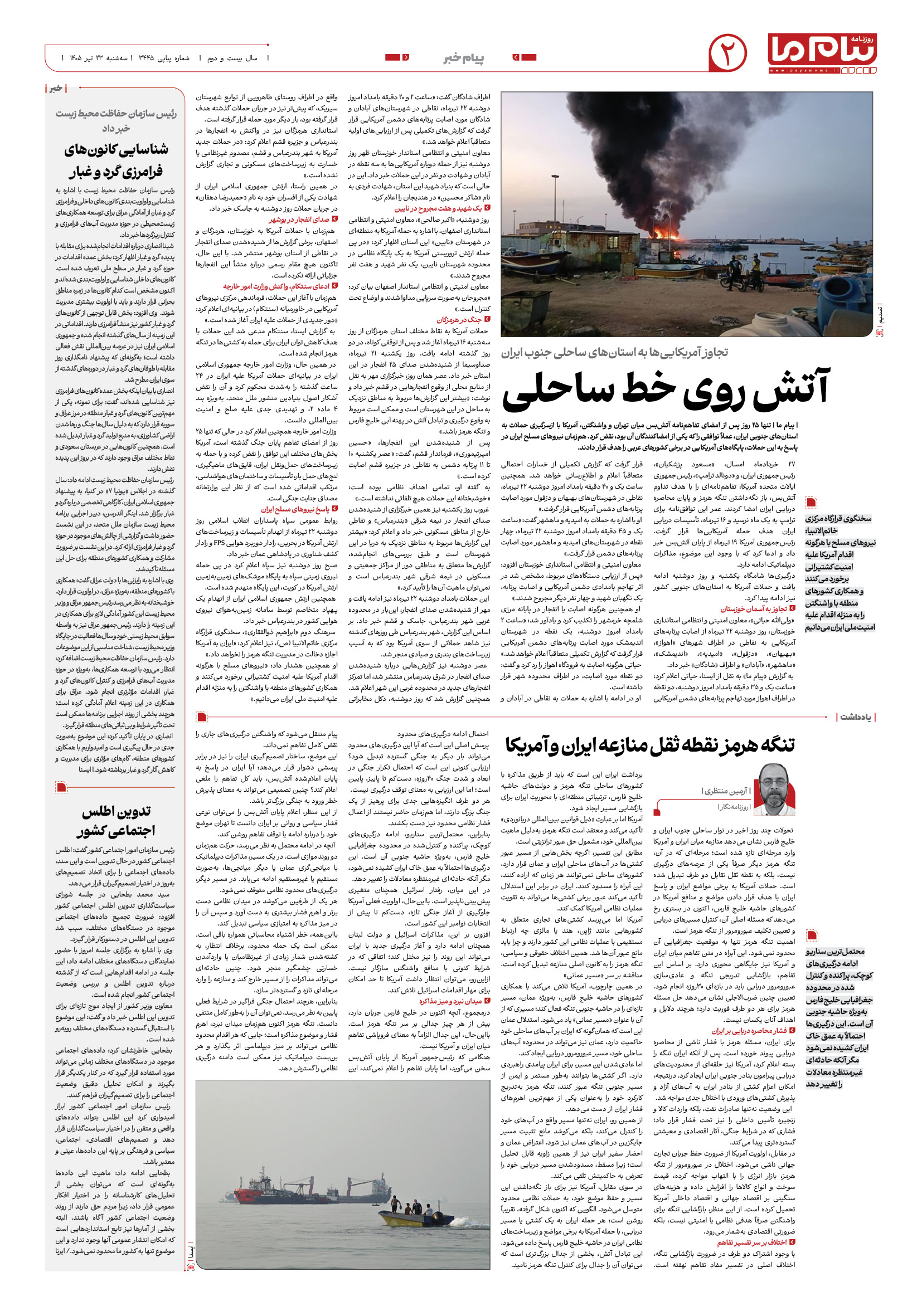 صفحه ۲ شماره ۲ روزنامه پیام ما