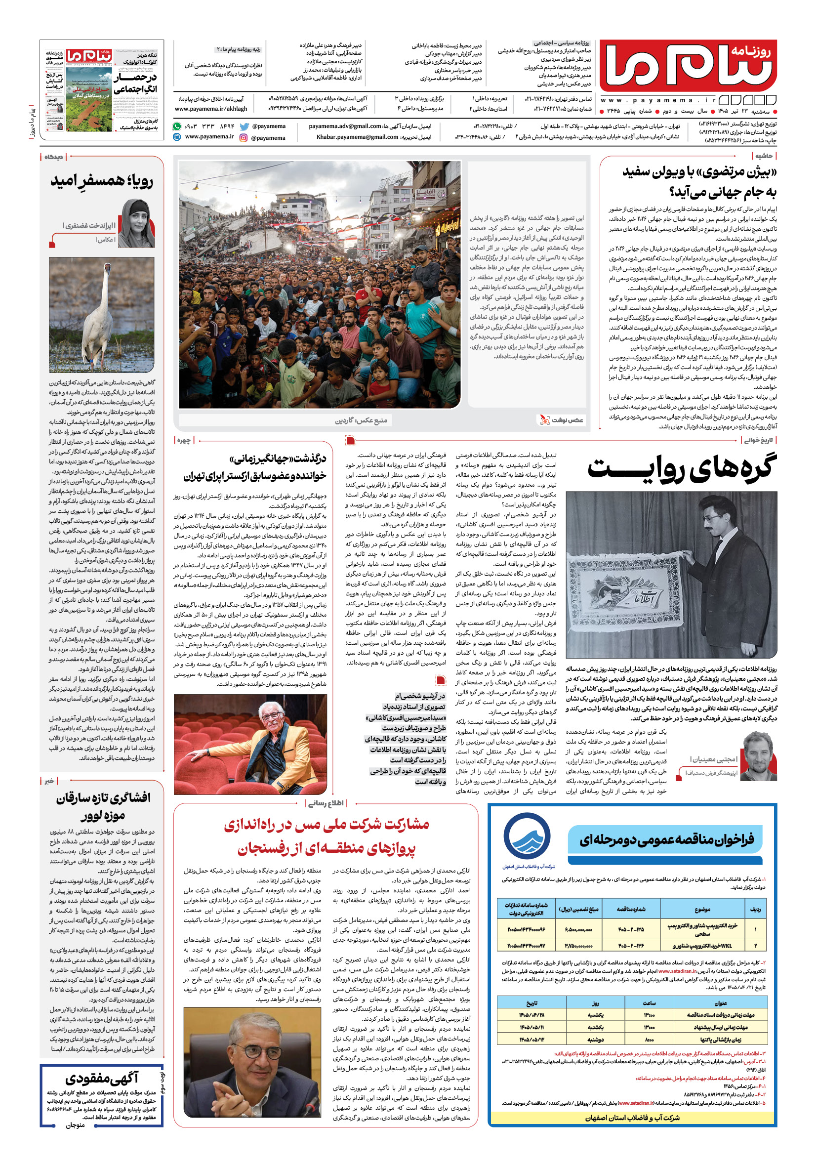 صفحه ۸ شماره ۸ روزنامه پیام ما