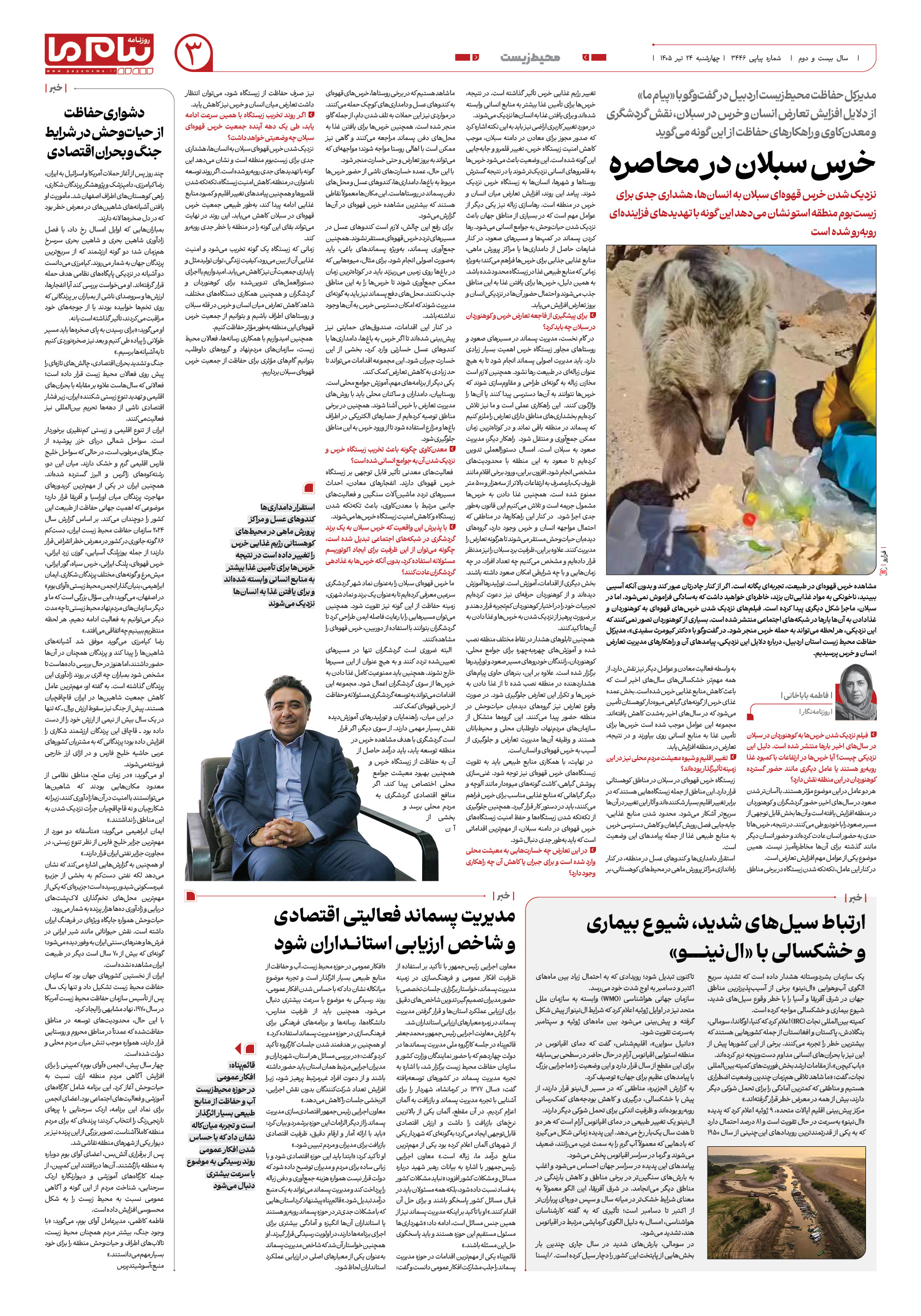 صفحه ۳ شماره ۳ روزنامه پیام ما