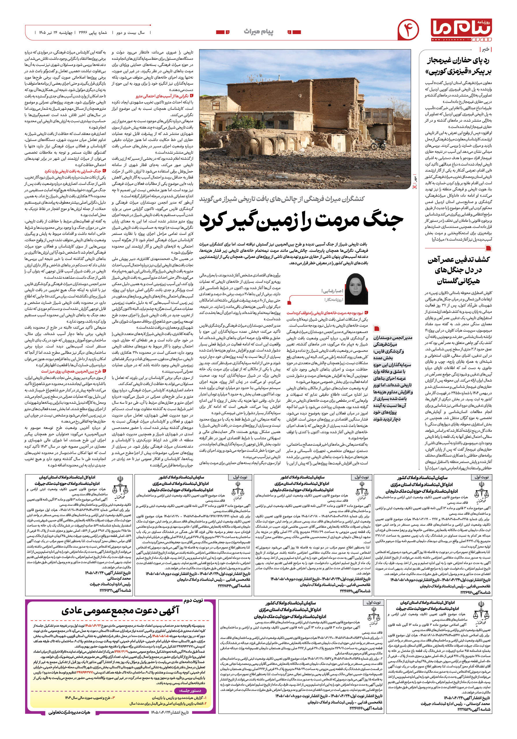 صفحه ۴ شماره ۴ روزنامه پیام ما