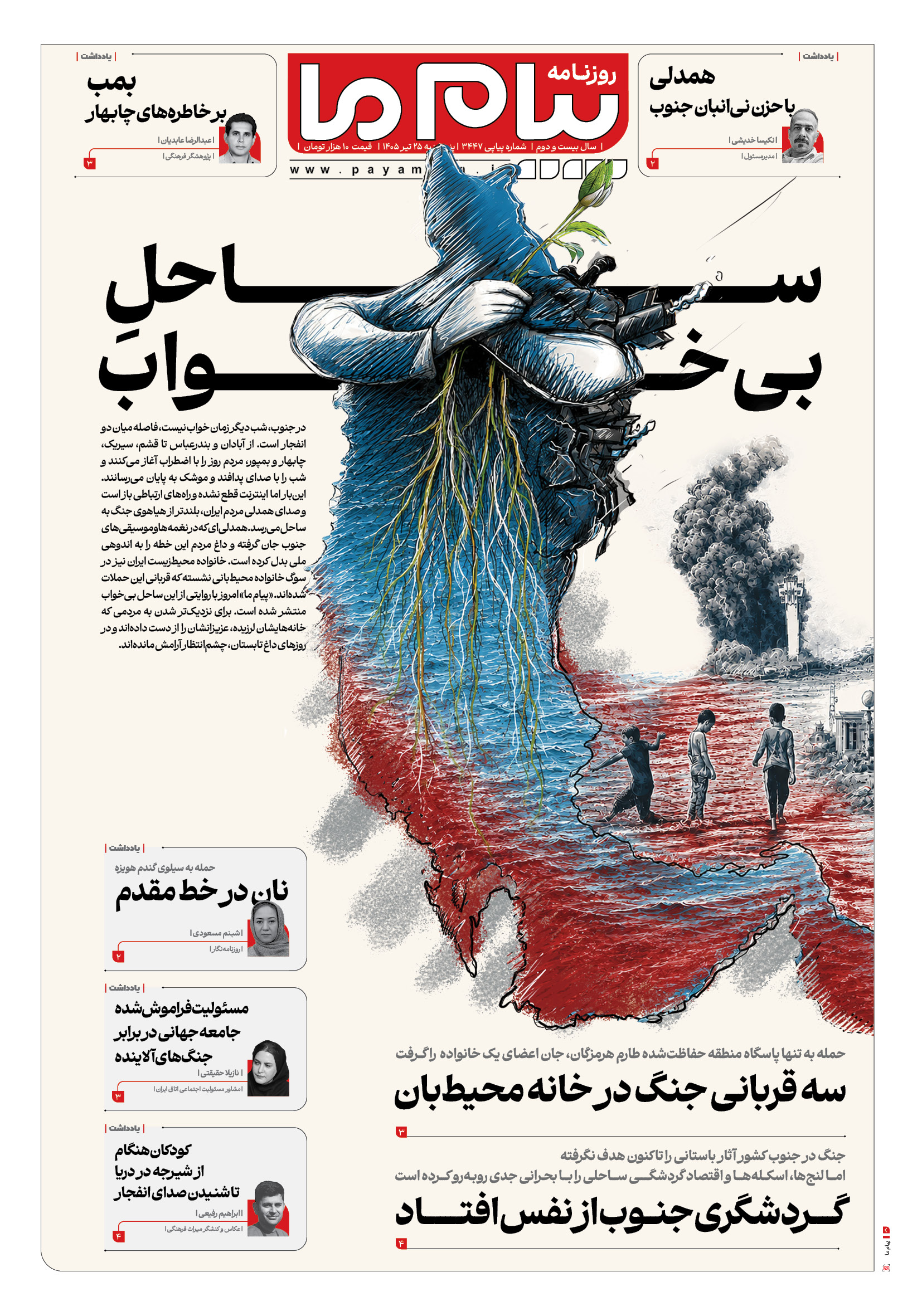 صفحه ۱ شماره ۱ روزنامه پیام ما
