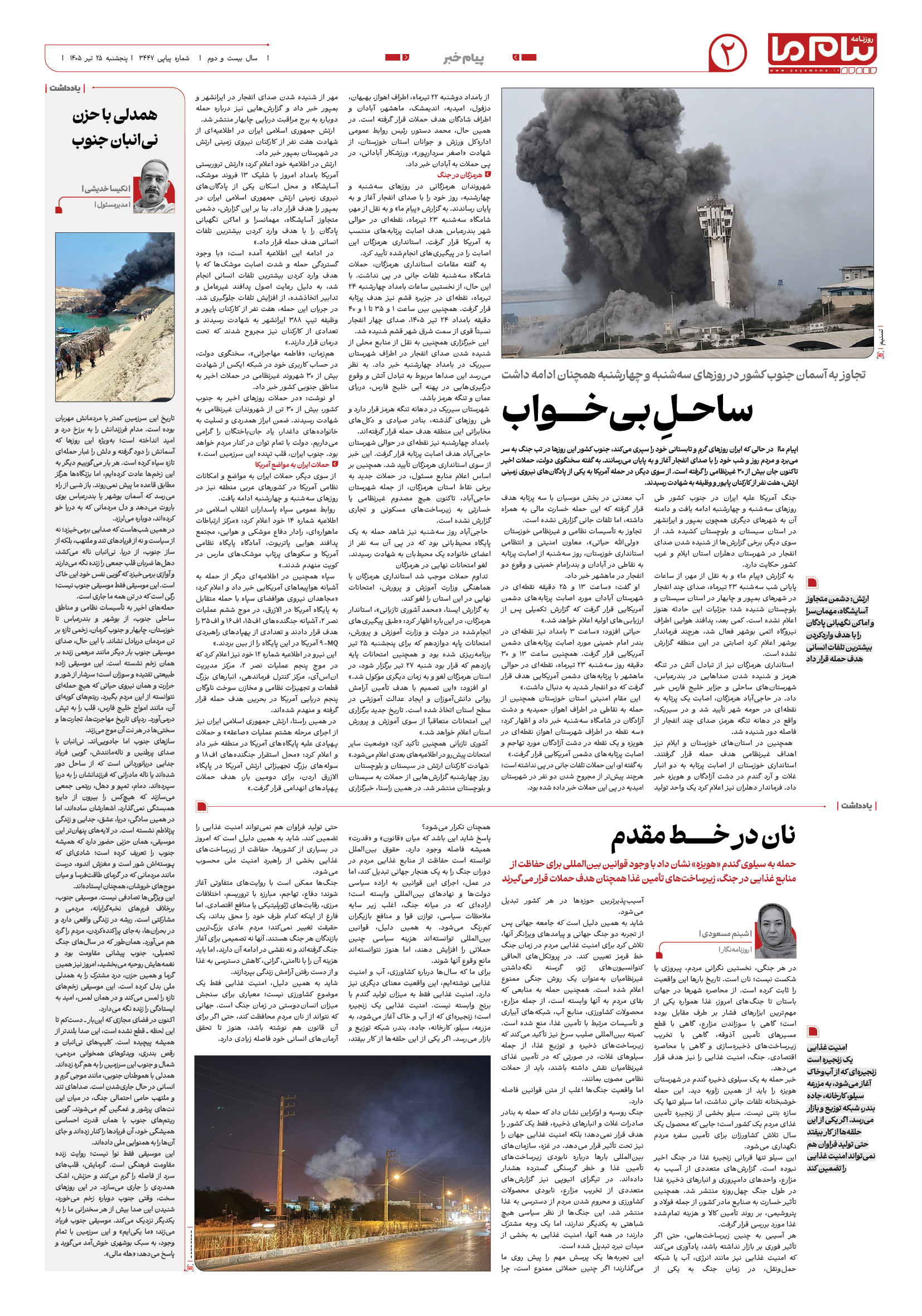 صفحه ۲ شماره ۲ روزنامه پیام ما