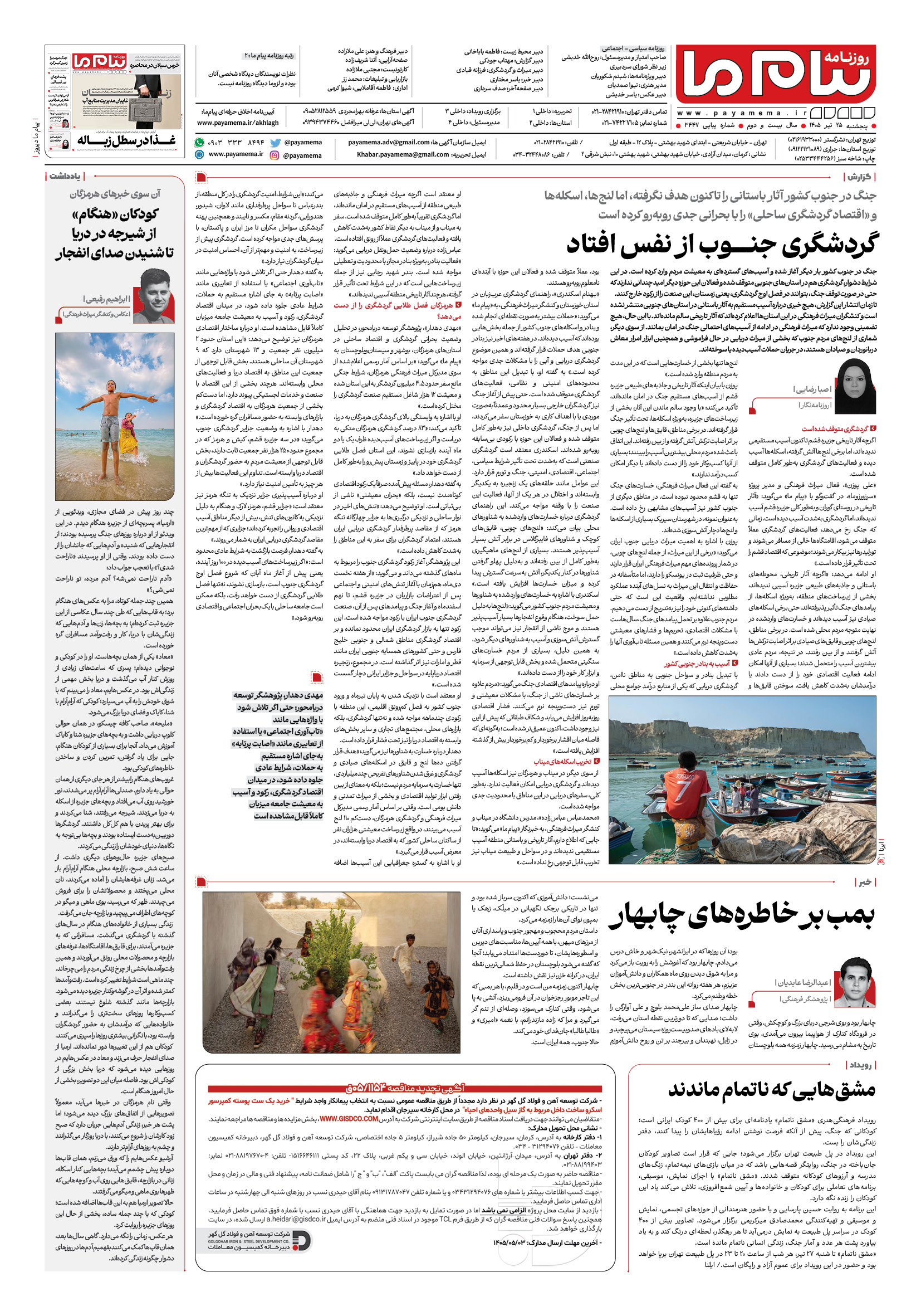 صفحه ۴ شماره ۴ روزنامه پیام ما