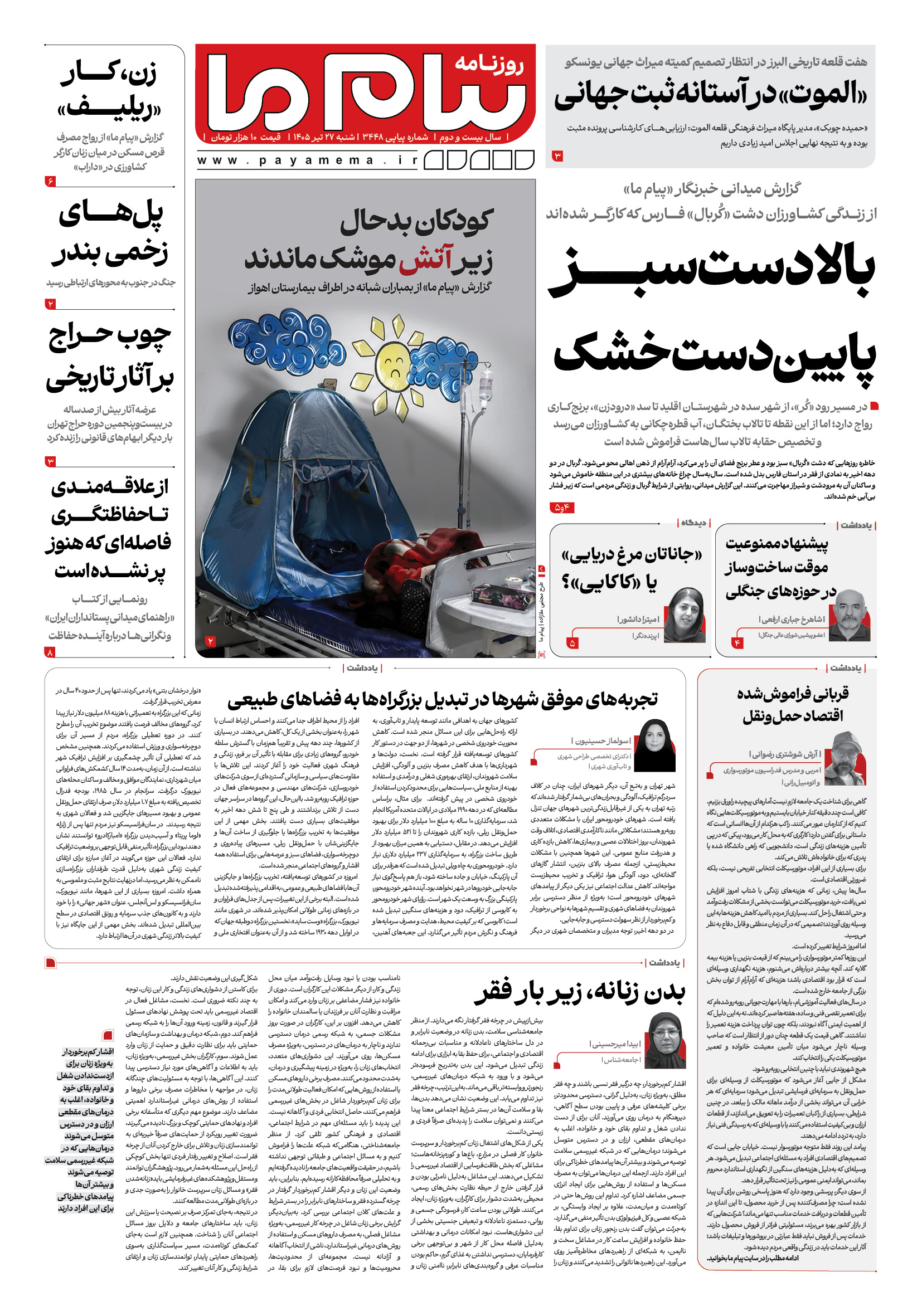 صفحه ۱ شماره ۱ روزنامه پیام ما