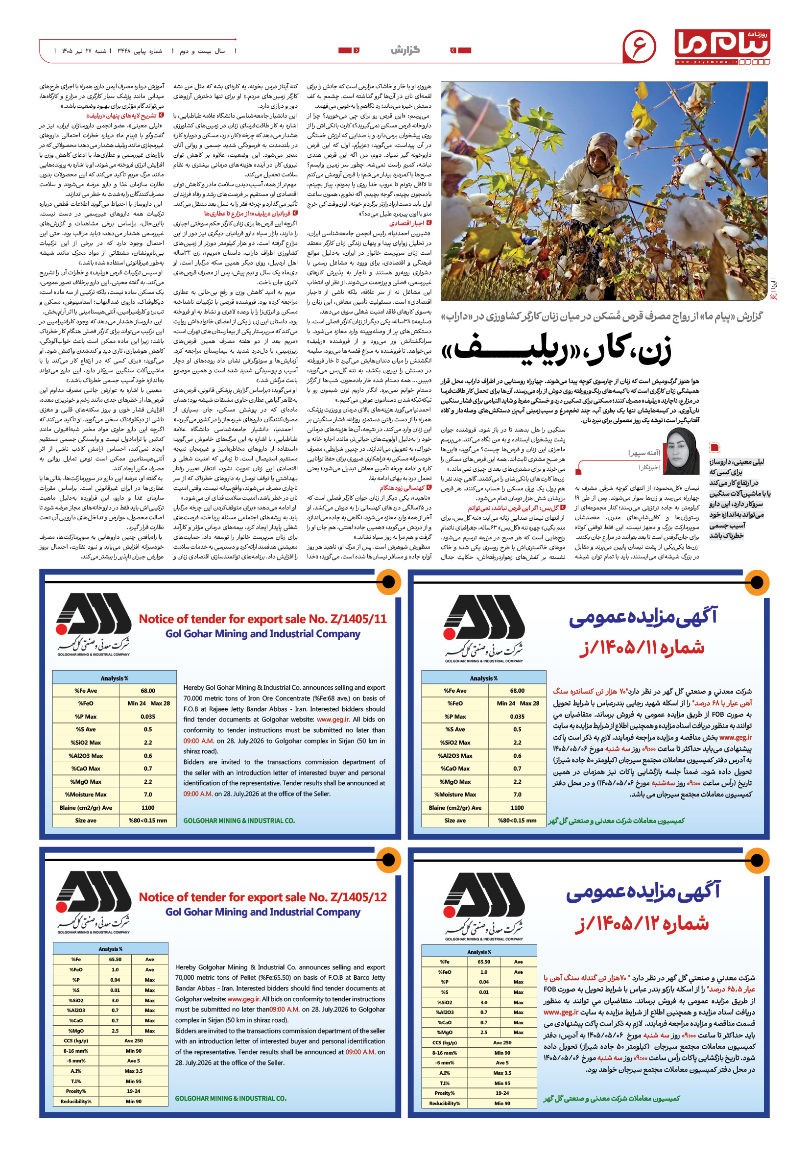 صفحه ۶ شماره ۶ روزنامه پیام ما