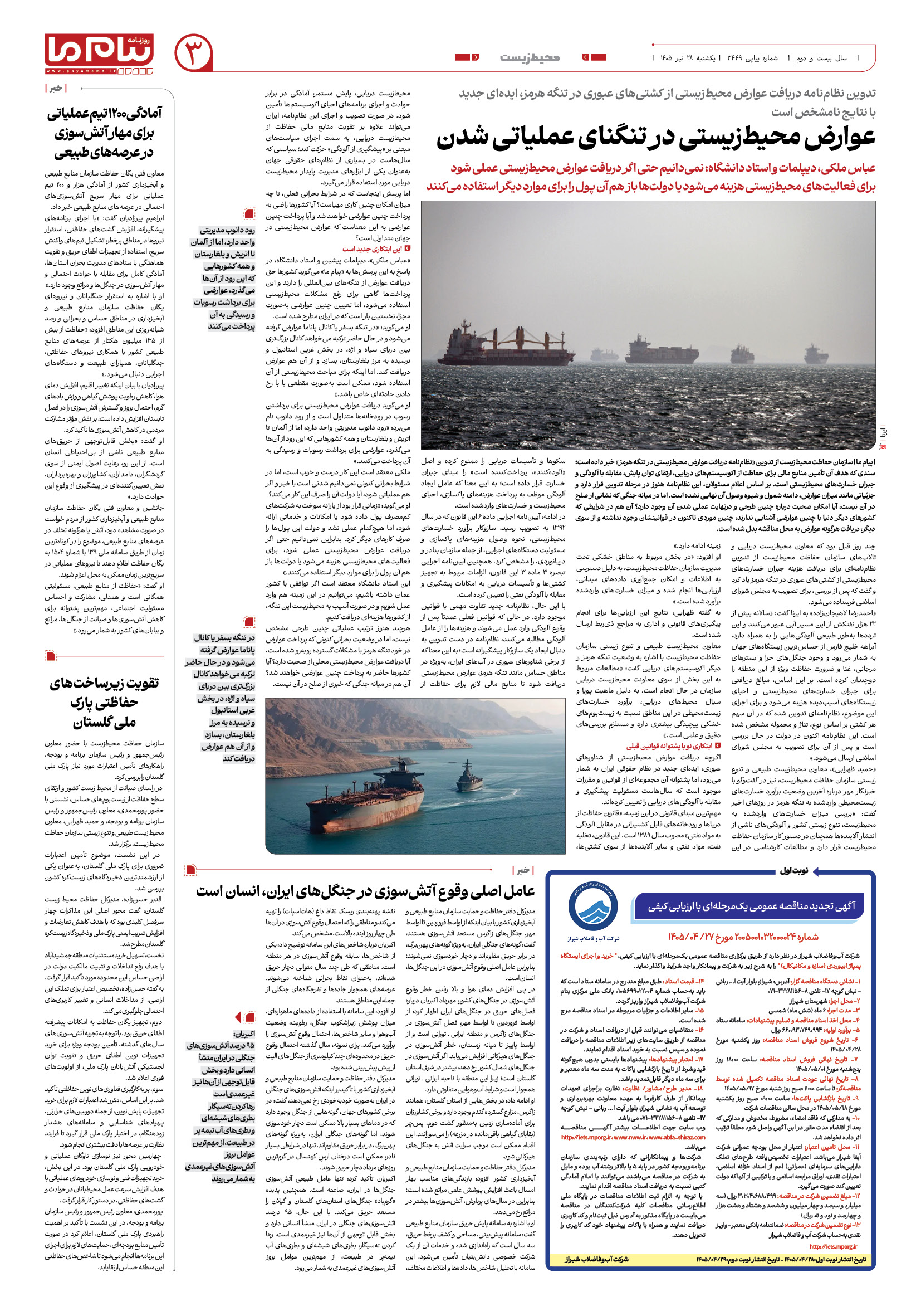 صفحه ۳ شماره ۳ روزنامه پیام ما