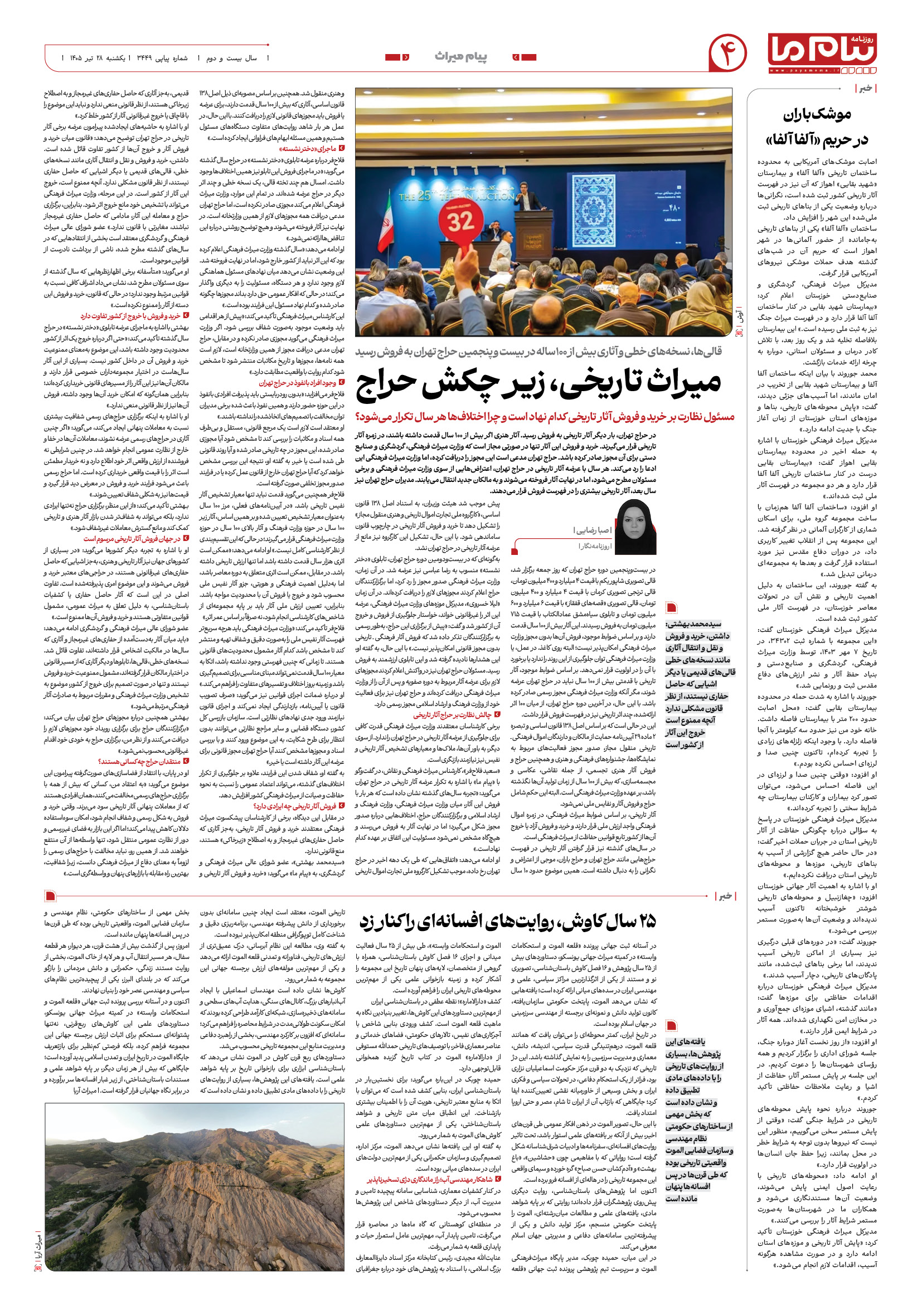 صفحه ۴ شماره ۴ روزنامه پیام ما