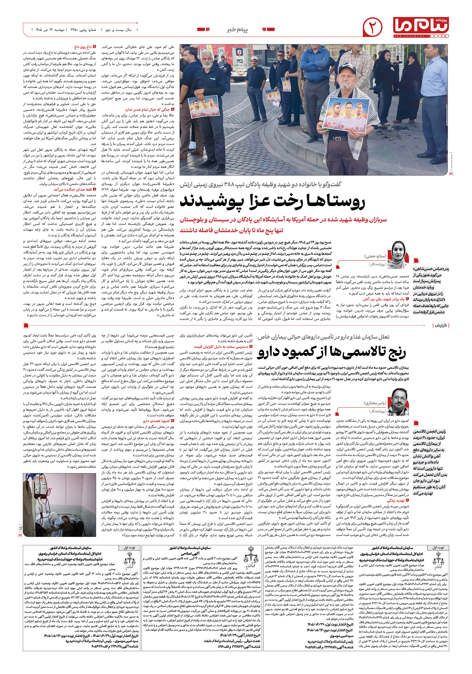 صفحه ۲ شماره ۲ روزنامه پیام ما