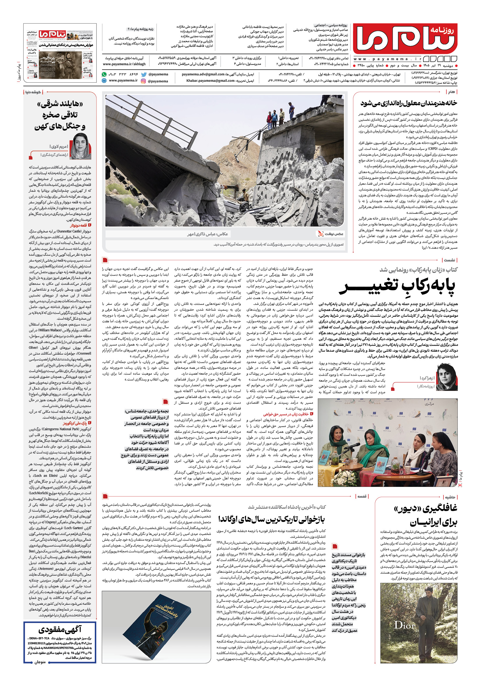 صفحه ۸ شماره ۸ روزنامه پیام ما