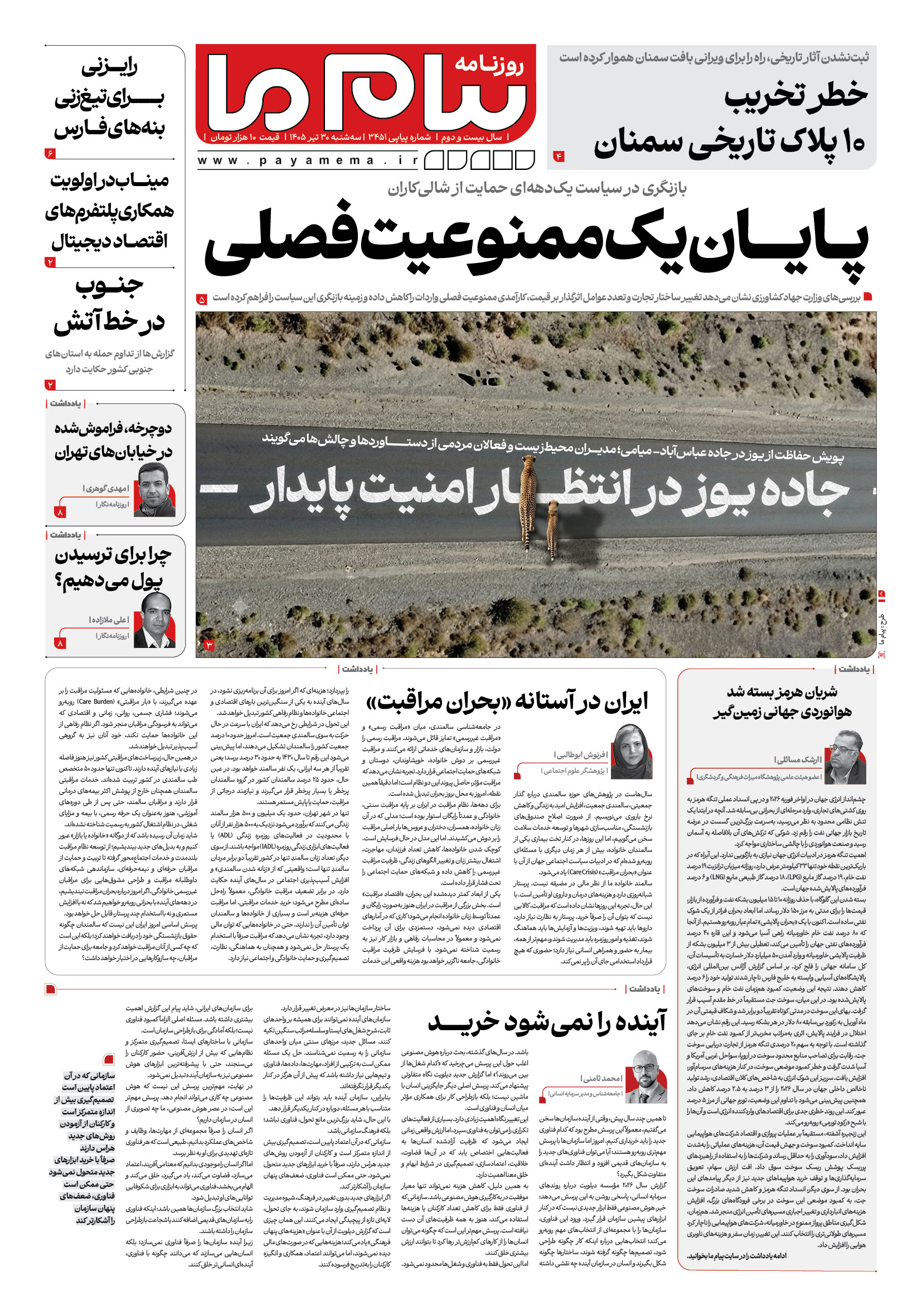 صفحه ۱ شماره ۱ روزنامه پیام ما