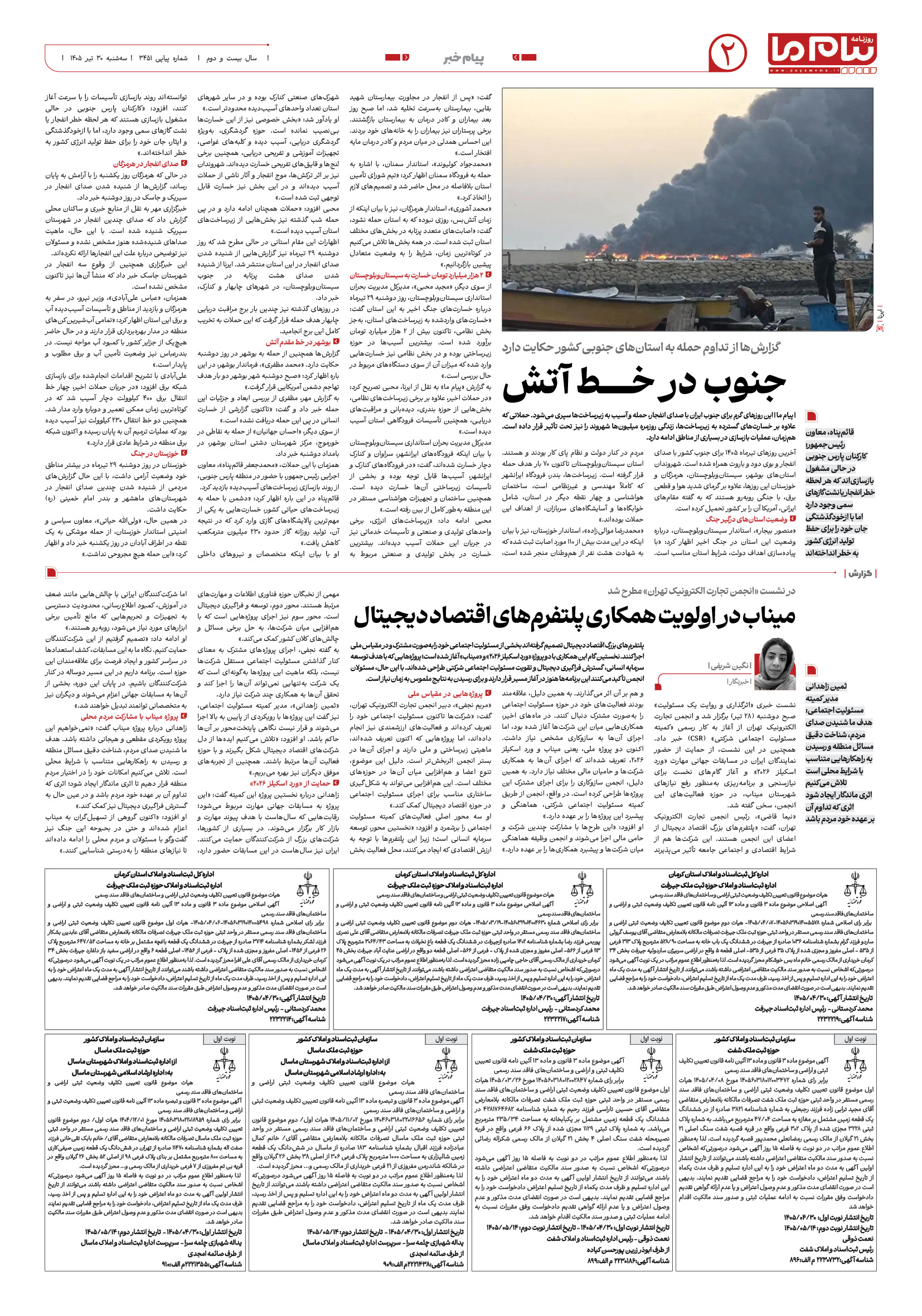 صفحه ۲ شماره ۲ روزنامه پیام ما