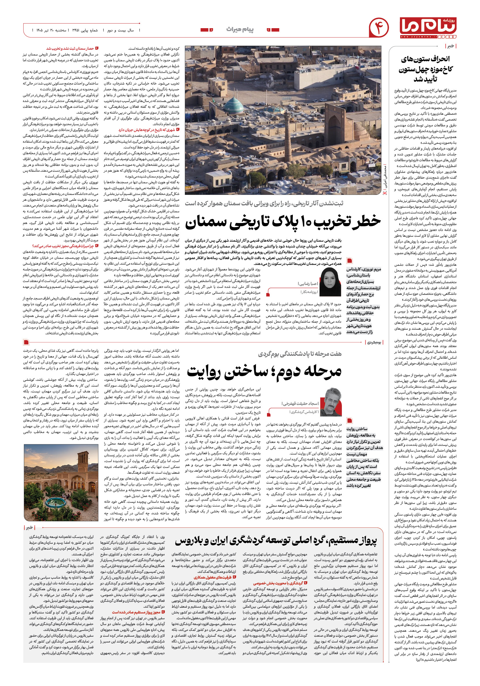 صفحه ۴ شماره ۴ روزنامه پیام ما