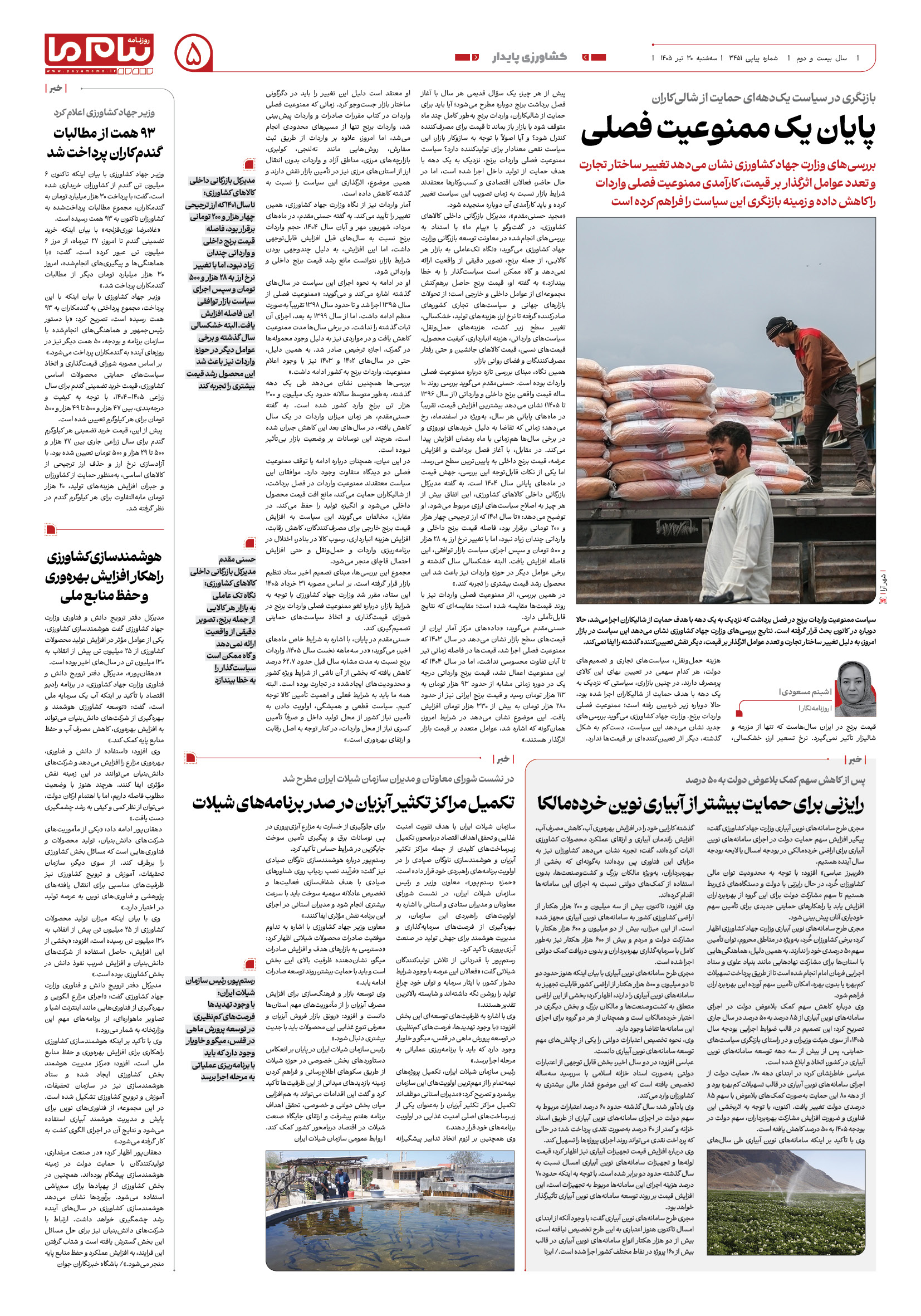 صفحه ۵ شماره ۵ روزنامه پیام ما