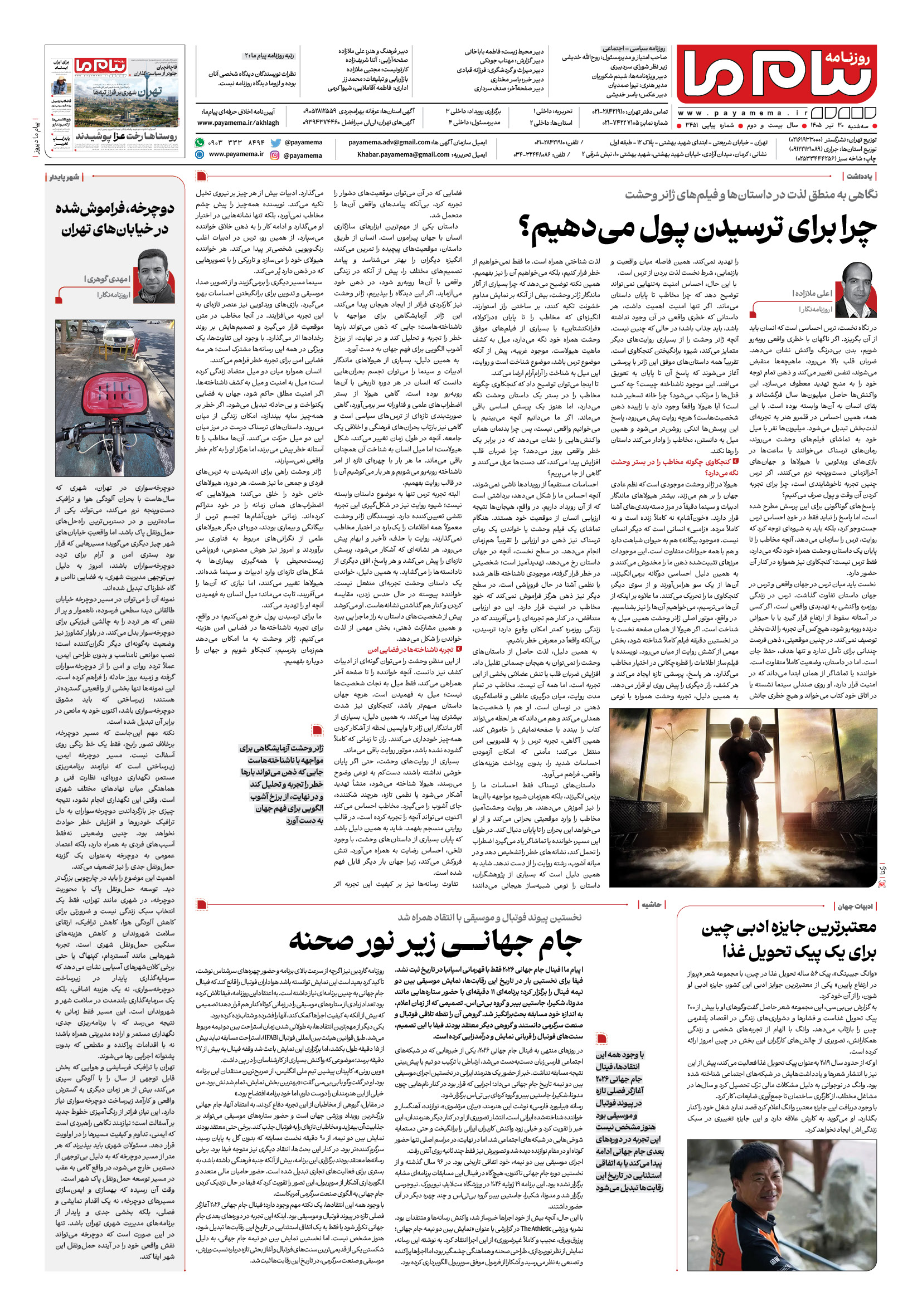 صفحه ۸ شماره ۸ روزنامه پیام ما