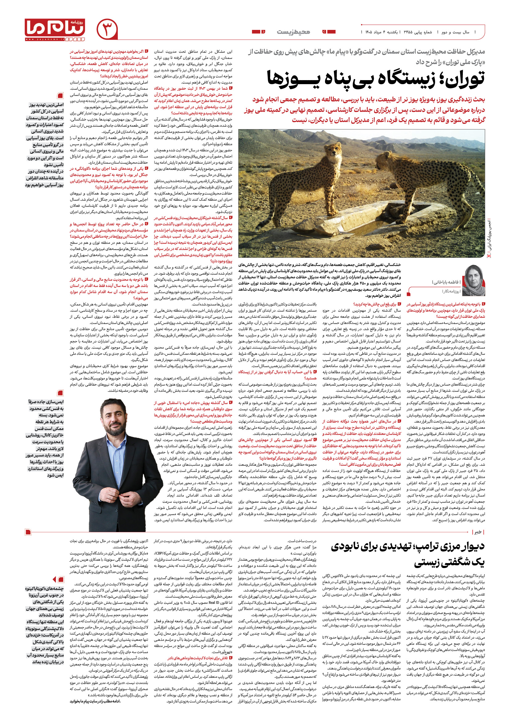صفحه ۳ شماره ۳۴۵۵ روزنامه پیام ما