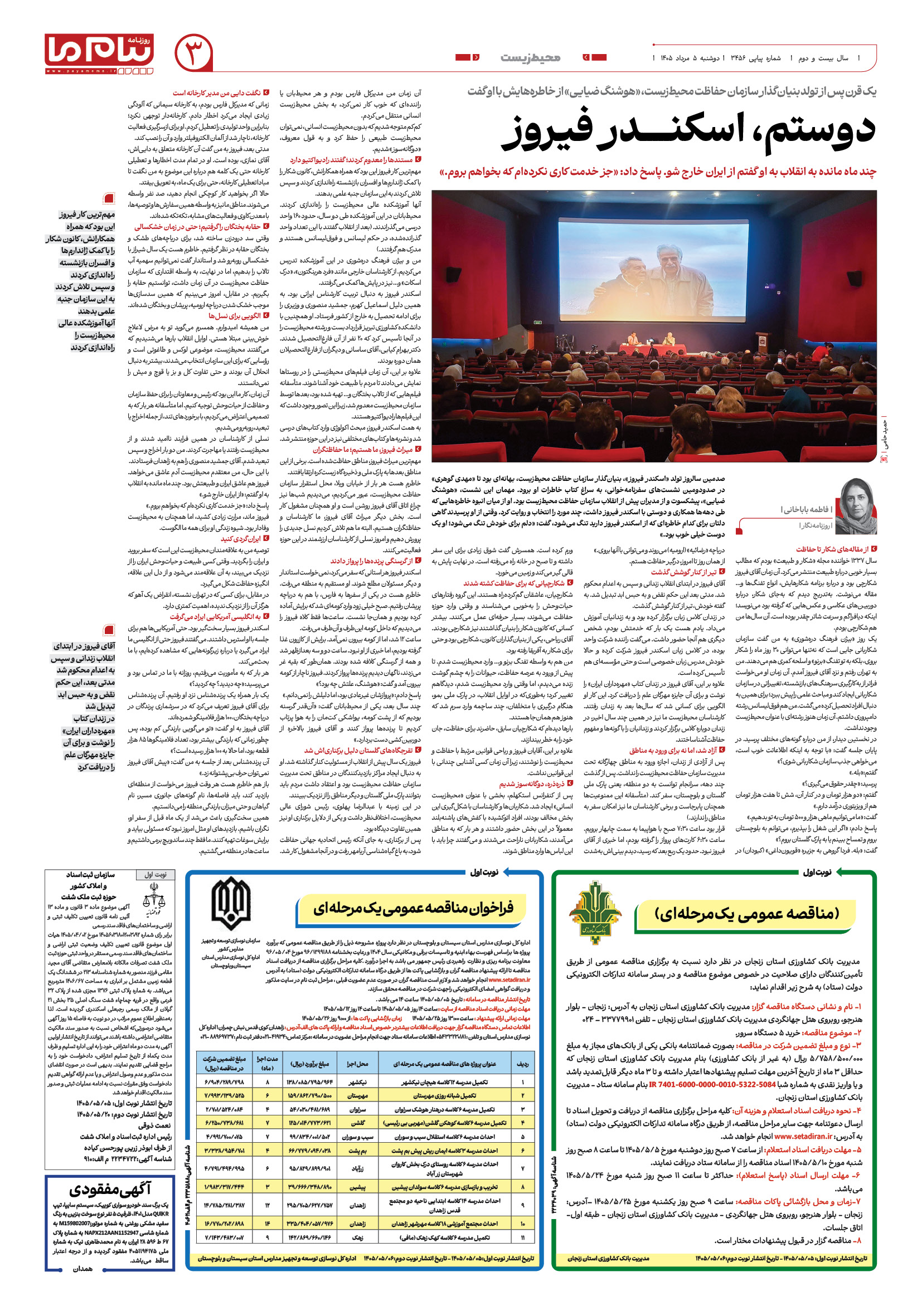 صفحه ۳ شماره ۳ روزنامه پیام ما