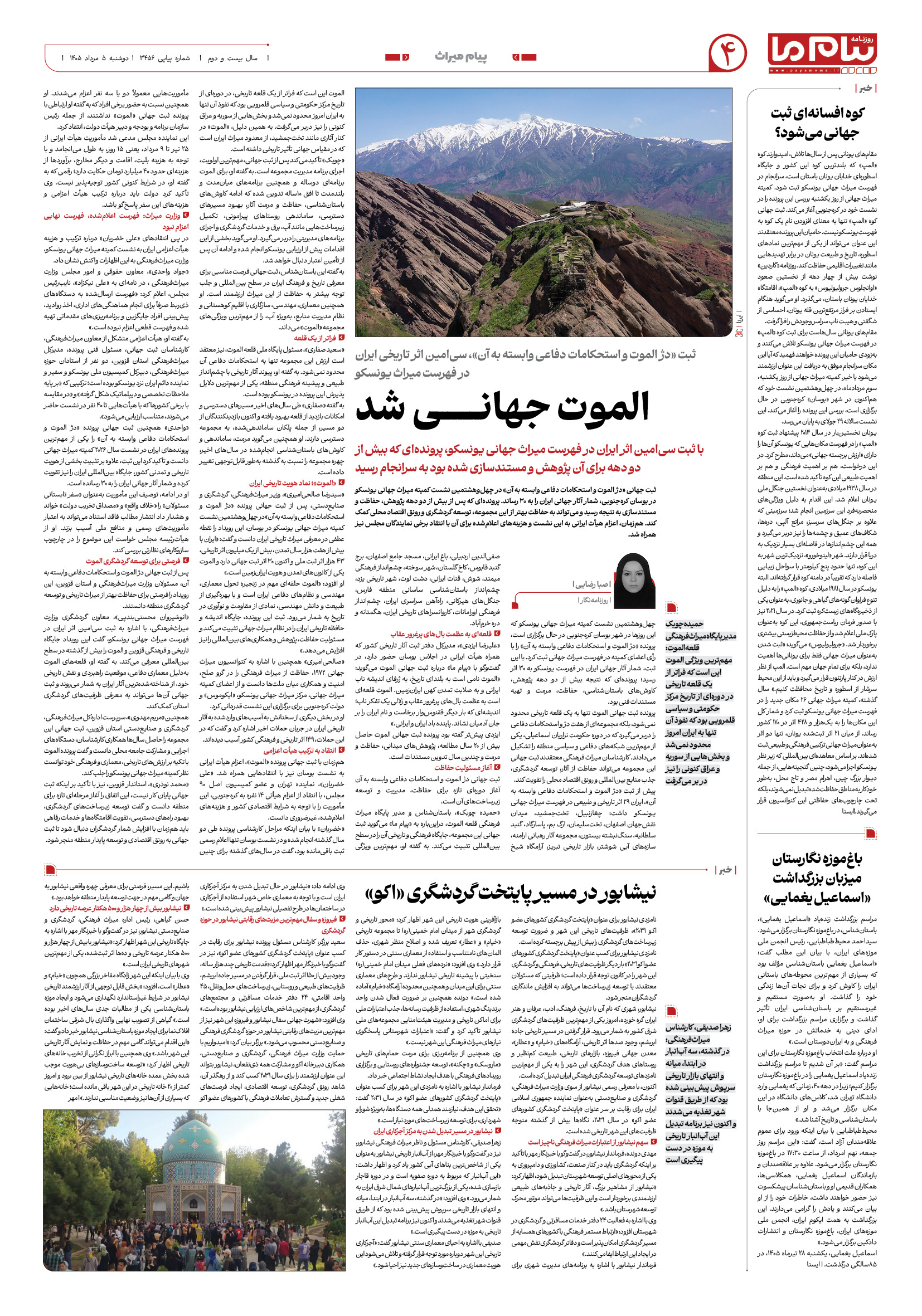 صفحه ۴ شماره ۴ روزنامه پیام ما