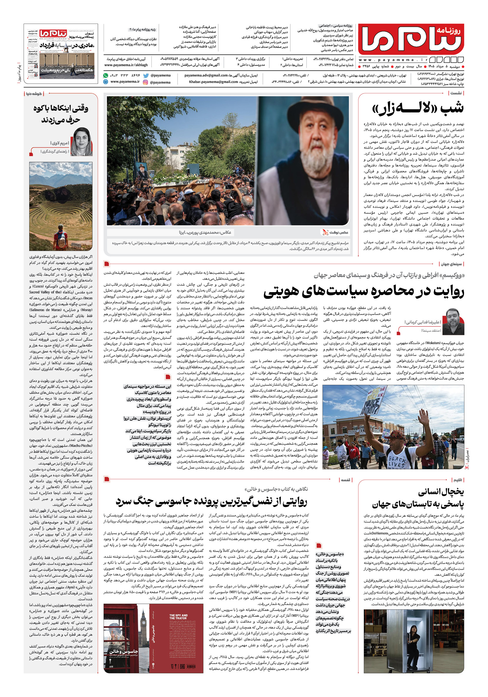 صفحه ۸ شماره ۸ روزنامه پیام ما