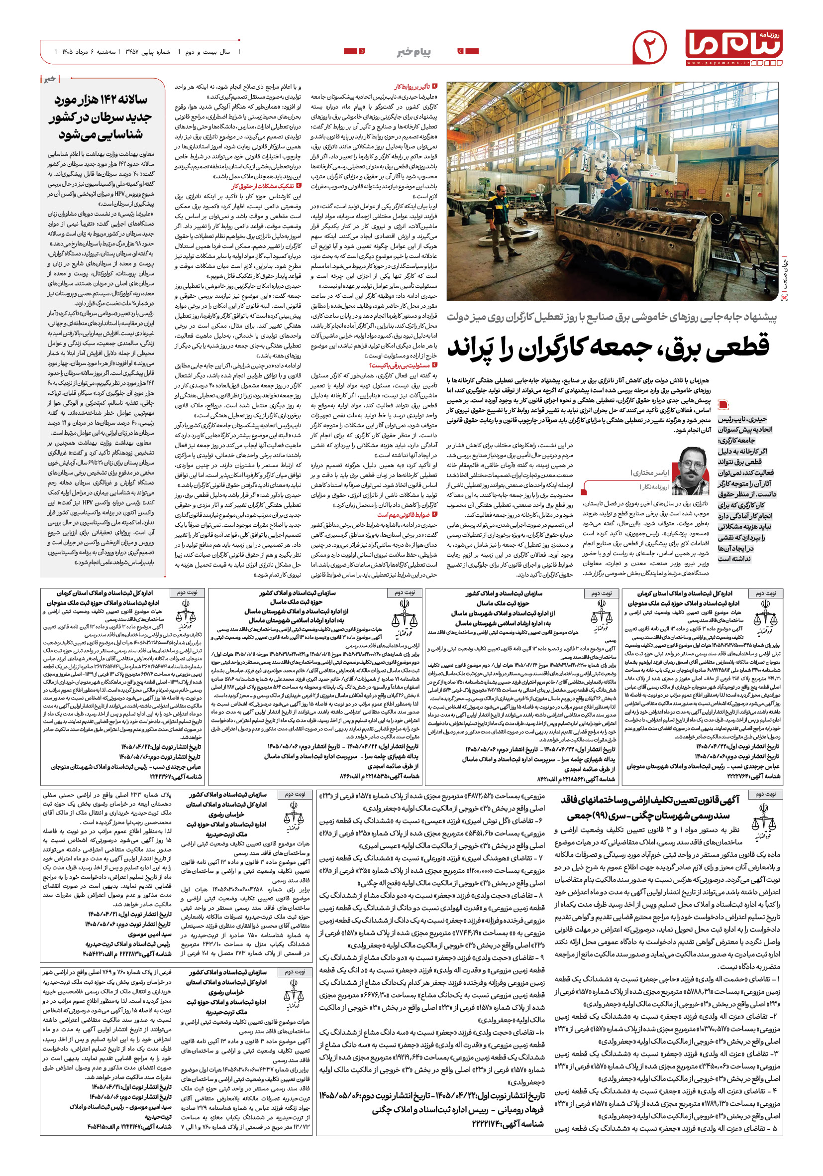 صفحه ۲ شماره ۲ روزنامه پیام ما